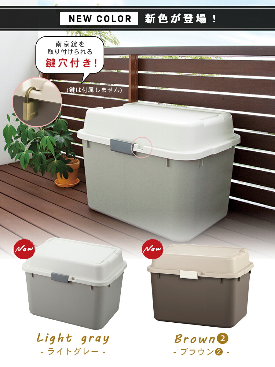 楽天市場 送料無料 大容量 収納ボックス ホームボックス 大型 6 アイボリー ライトグレー ブラウン 幅62cm 奥行44cm 高さ44 5cm ロック機能 鍵の取り付け ベランダ ガレージ 屋外使用 ポリタンク収納 可能 ラックタウン 収納用品の店