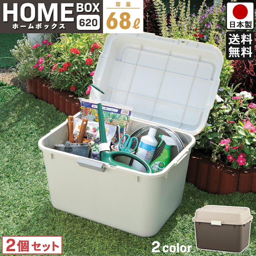楽天市場】【送料無料】大容量 収納ボックス ホームボックス 大型 620