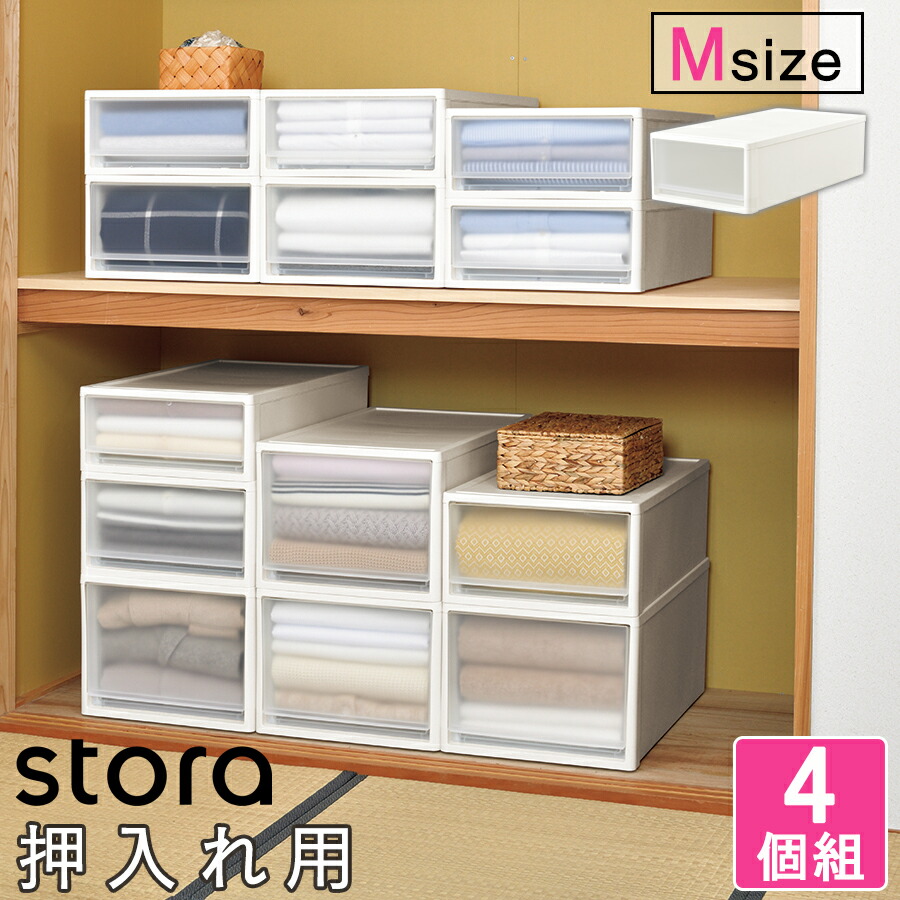 《★今だけ全品P5倍★7/23まで》 【送料無料】【大容量 4個セット】 収納ボックス ストラ 奥行74cm Mサイズ 幅39cm 奥行74cm 高さ22cm 引き出し 半透明 プラスチック 製 日本製 衣替え 整理整頓に｜ラックタウン-収納用品の店-