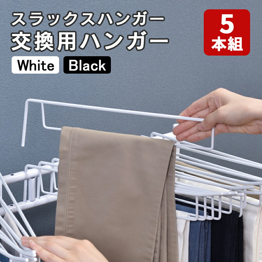 【新品】MASTERWAL ハンガー5本 & スラックスハンガー5本 MASTERWAL SLACKS HANGERの通販 / マスターウォール