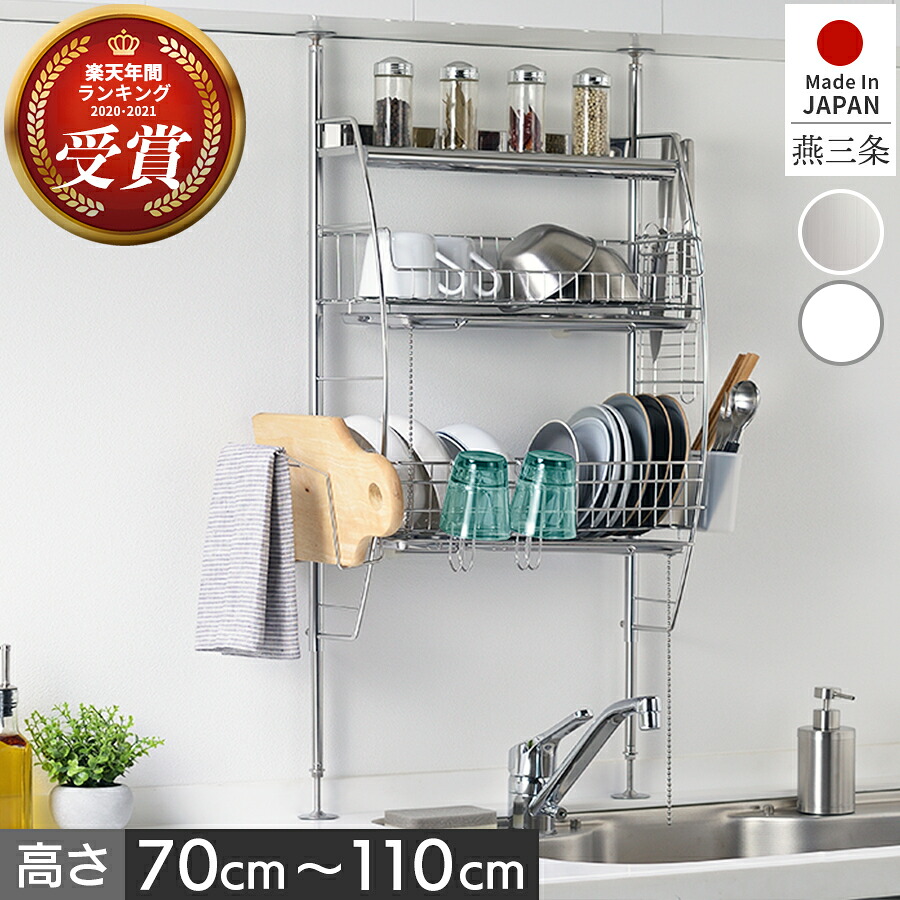 《★今だけ全品P5倍★7/23まで》 水切りラック シンク上 ステンレス 燕三条製 日本製 突っ張り つっぱり 2段 大容量 伸縮式 壁付け 水切り ラック 食器置き キッチン収納 調味料 省スペース 調理台 賃貸 一人暮らし 省スペース バスケット シルバー レビュー特典｜ラックタウン-収納用品の店-