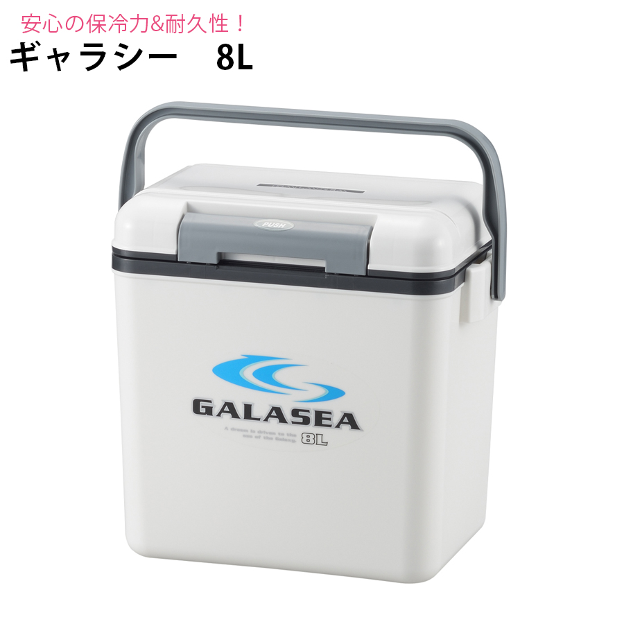 楽天市場 送料無料 ギャラシー ８ｌ クーラーボックス レジャー アウトドア 釣り イベント 行事 スポーツ 部活 小型 保冷 保冷バッグ 防災 ストッカー キャンプ 行楽 トランク 軽量 熱中症 対策 ラックタウン 収納用品の店