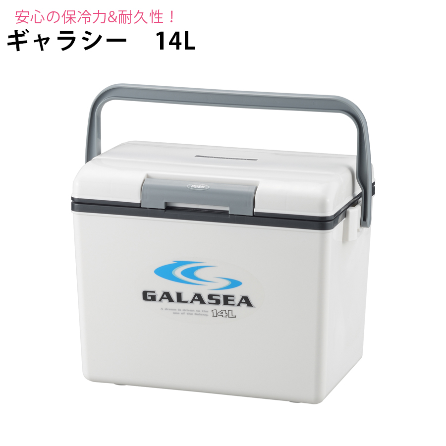 楽天市場 送料無料 ギャラシー １４ｌ クーラーボックス レジャー アウトドア 釣り イベント 行事 スポーツ 部活 小型 保冷 保冷バッグ 防災 ストッカー キャンプ 行楽 トランク 軽量 熱中症 対策 ラックタウン 収納用品の店