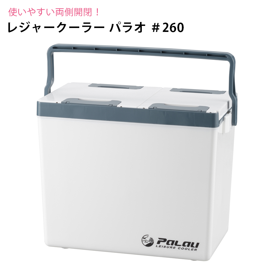 楽天市場 送料無料 レジャークーラー パラオ 260 クーラーボックス レジャー アウトドア 釣り イベント 行事 スポーツ 部活 大型 保冷 保冷バッグ 防災 ストッカー キャンプ 行楽 トランク 大容量 熱中症 対策 ラックタウン 収納用品の店