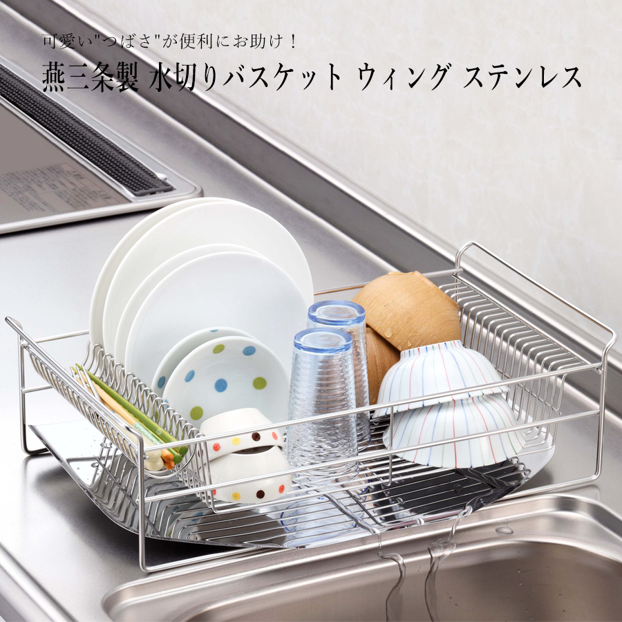 【新品・未使用品】燕三条　日本製　ステンレス　水切りバスケット　ラック　箸置き付 楽天市場】水切りラック ワイド縦置き （箸置き付）日本製