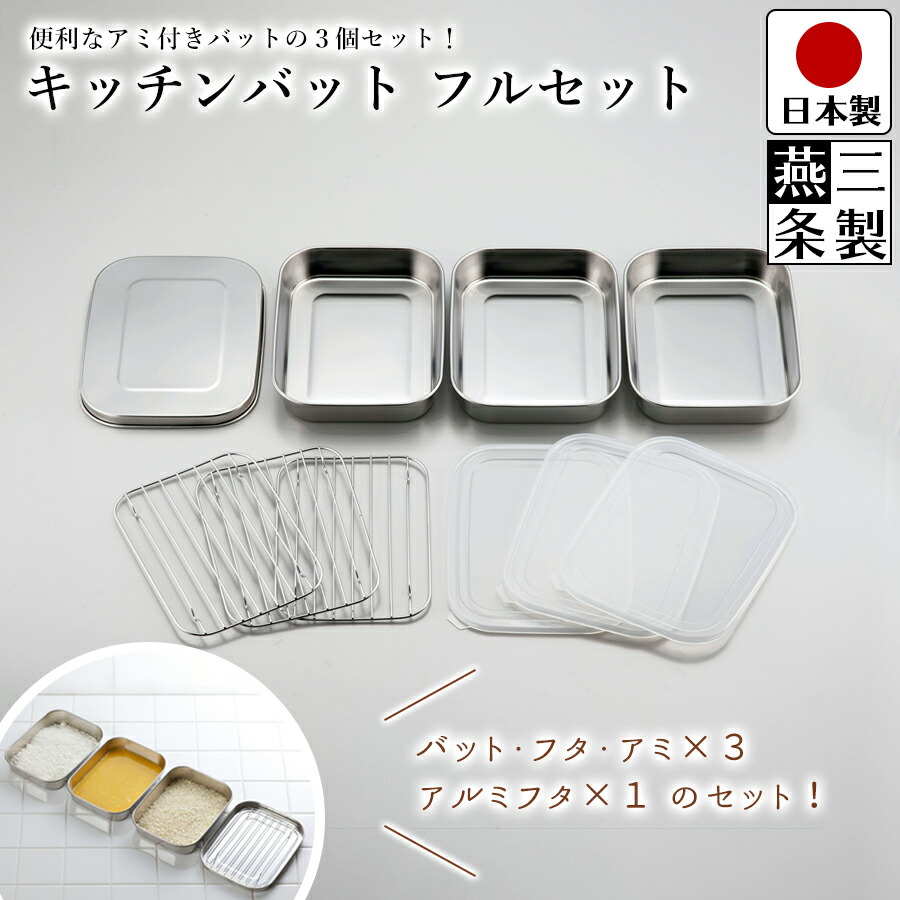 楽天市場】【送料無料】調理用バット 重なる ミニ 角バット 3個 楽天市場】【送料無料】調理用バット 重なる ミニ 角バット 3個