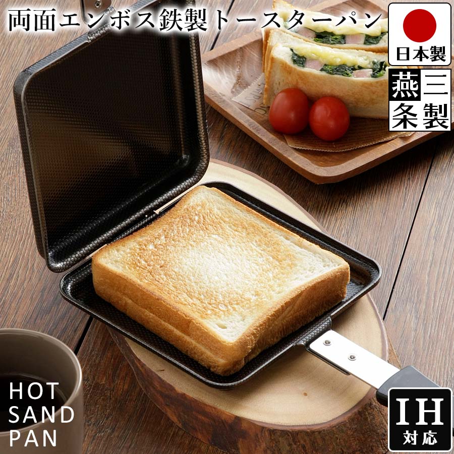 楽天市場】【送料無料】ホットサンドパン IH対応 ガス火対応 楽天市場】【送料無料】ホットサンドパン IH対応 ガス火対応