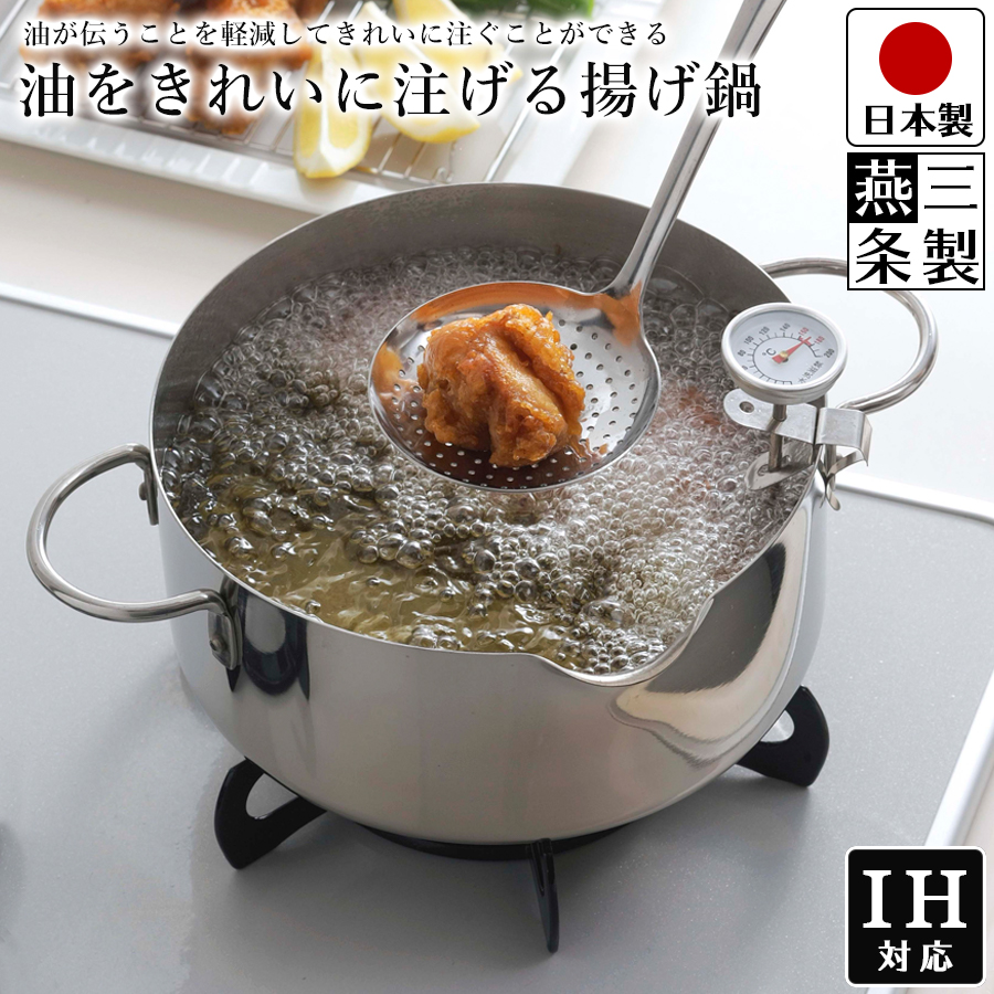 プチギフト 象印ほうろうとステンレスうち鍋あみつき天ぷら鍋