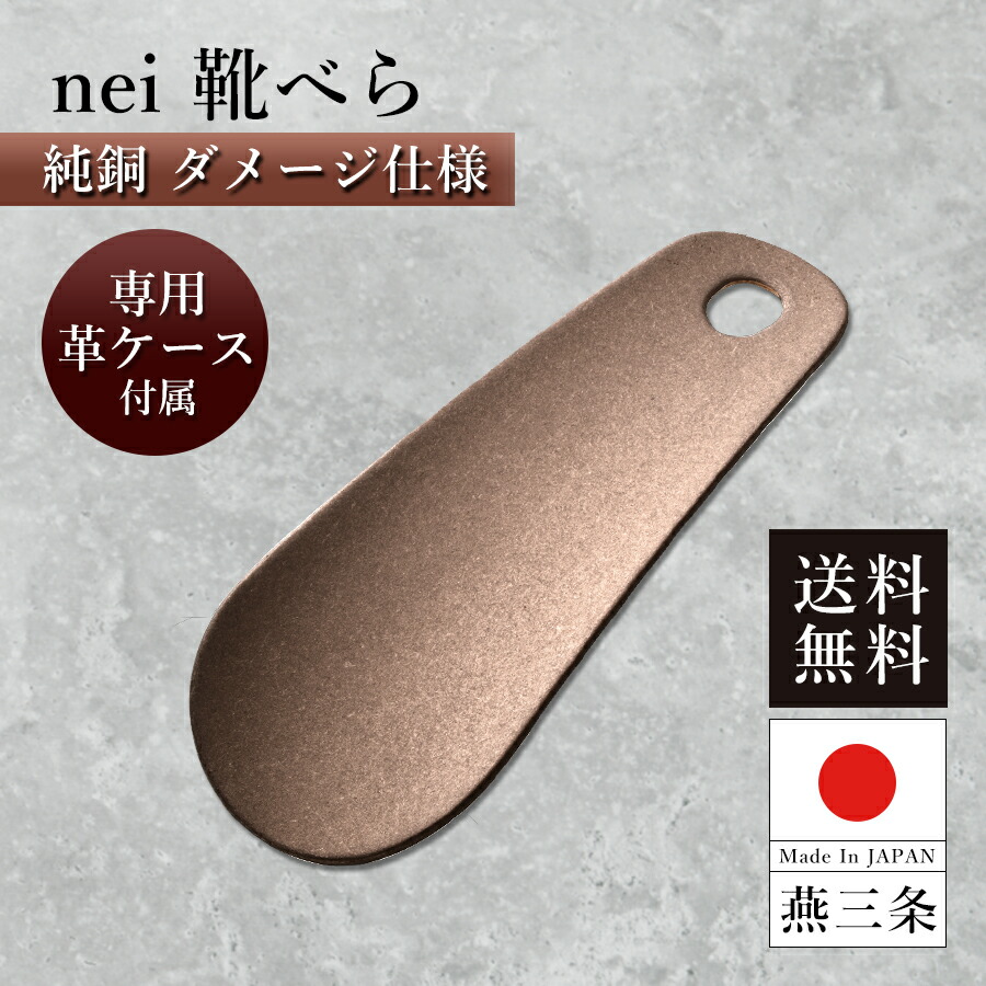 楽天市場】【送料無料】靴べら 純銅 ダメージ仕様 燕三条製 幅