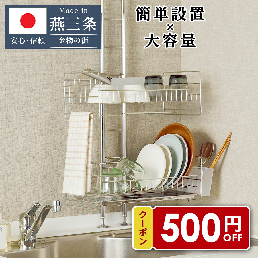 楽天市場】燕三条製 水切りラック ロング型 ステンレス 幅:26.0cm 奥行