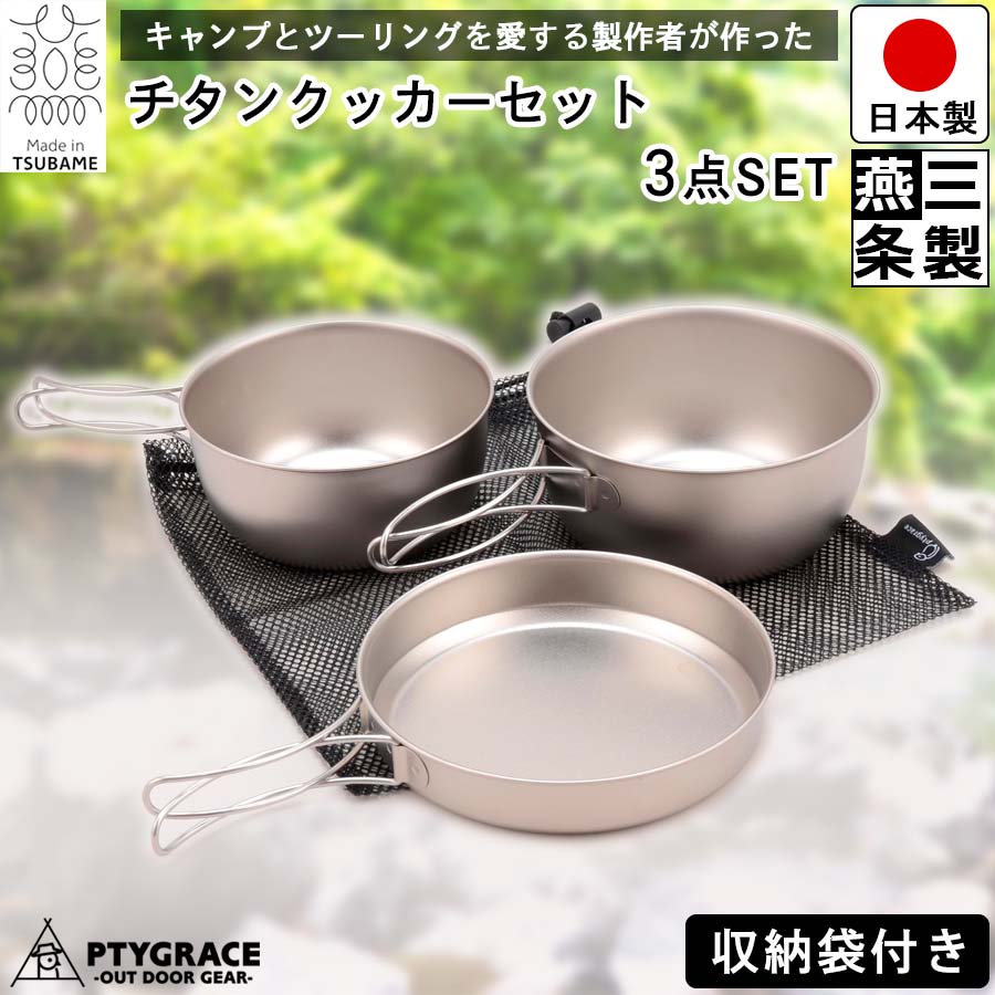 キャンプクッカー Lセット | アウトドア用品・アウトドアグッズ