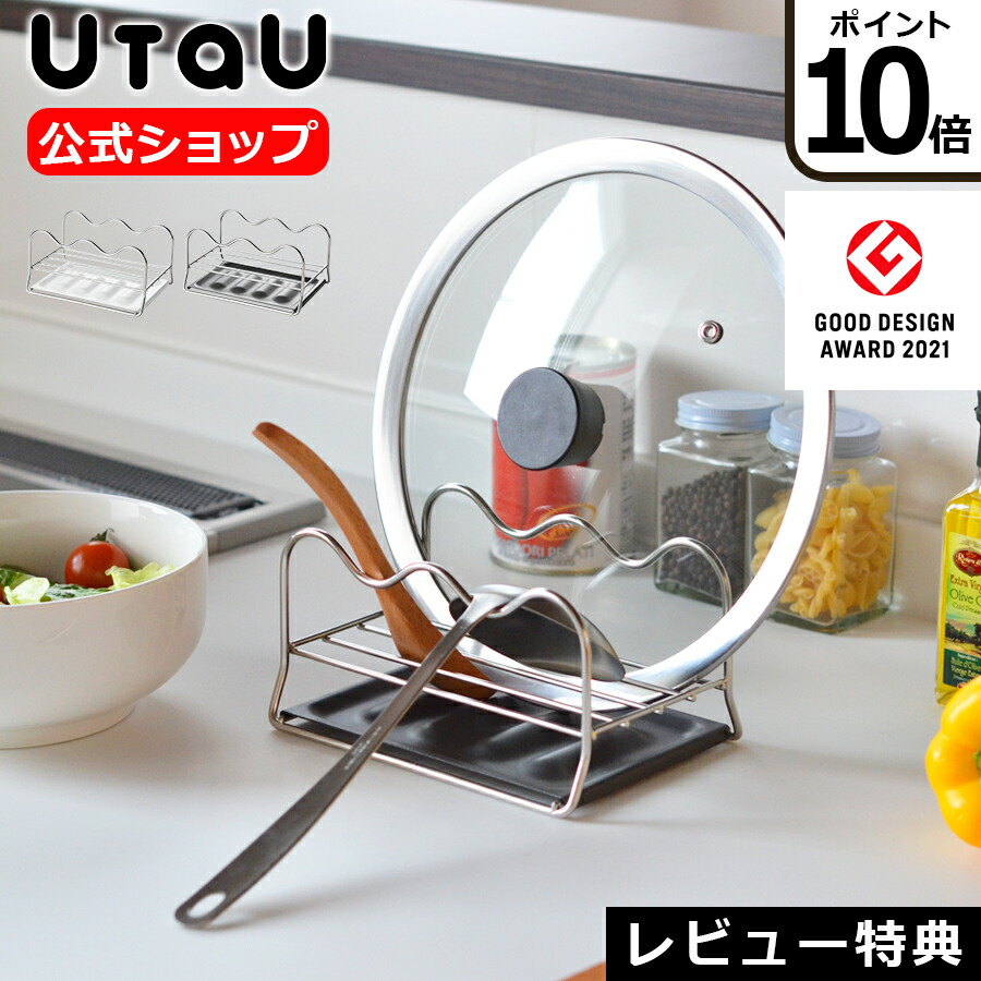 お玉置き UtaU ウタウ マルチラック ステンレス 幅17.5cm 奥行12cm 高さ9.2cm 調理中の 鍋蓋スタンド まな板スタンド 箸置き 等に最適! キッチンマルチスタンド