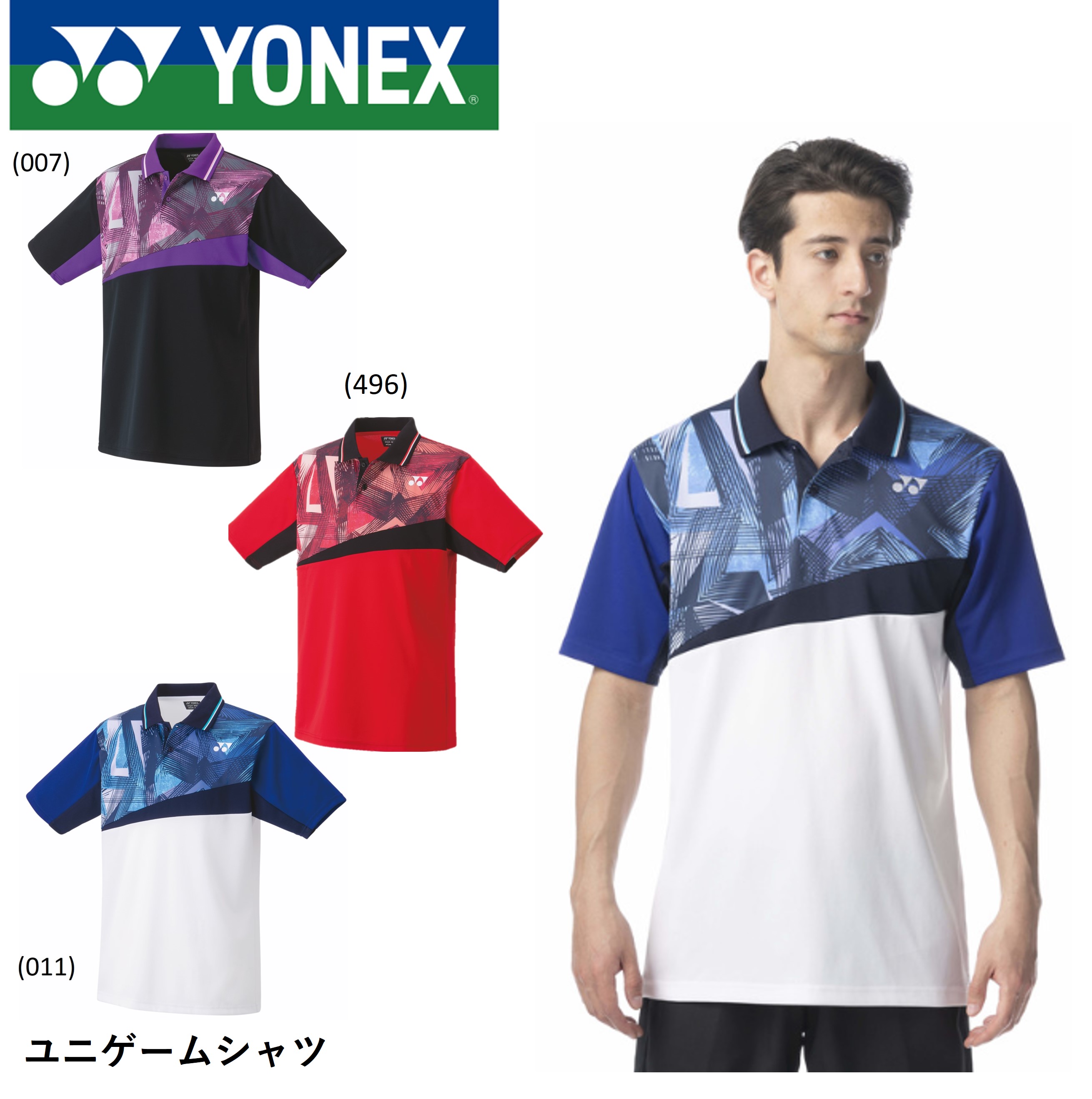 【楽天市場】ヨネックス YONEX ウエア ユニゲームシャツ 10538 バドミントン・テニス：ラケットショップハマナカ