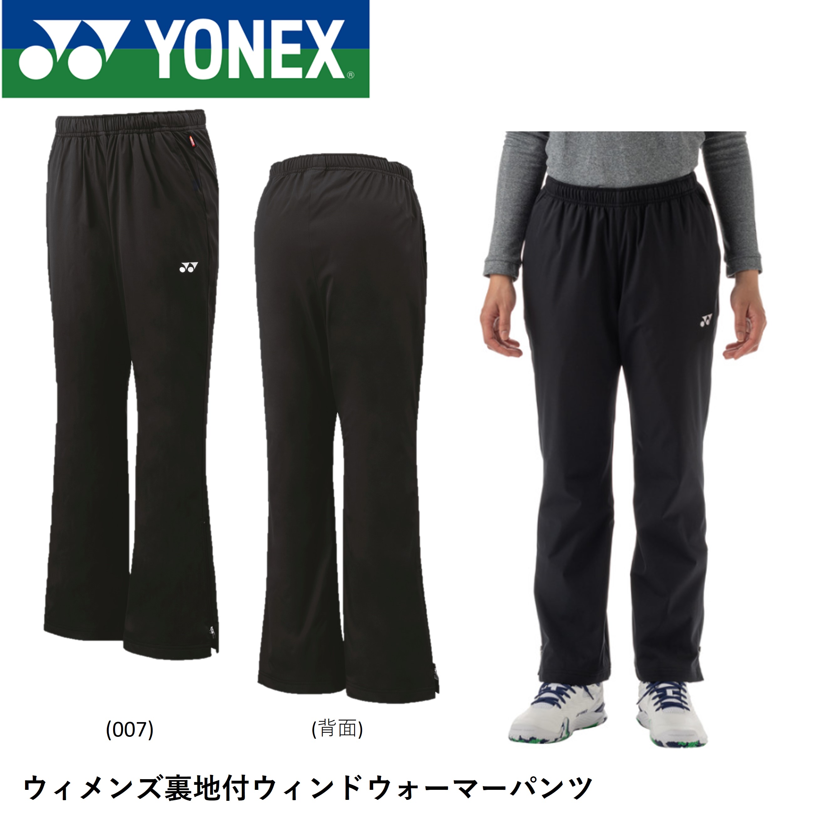 楽天市場】YONEX 88078 ウィメンズ裏地付ウィンドウォーマーパンツ