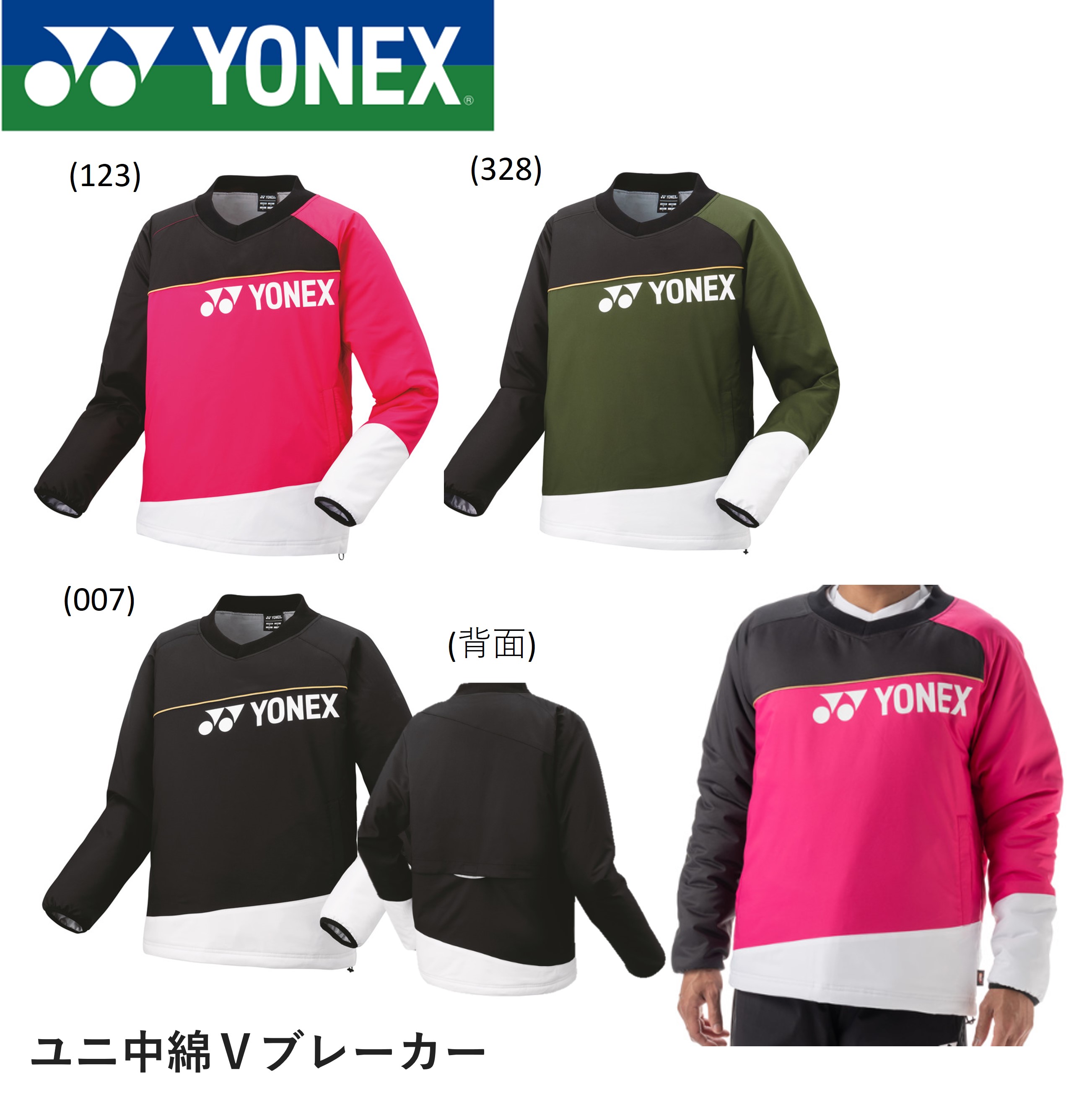 【楽天市場】ヨネックス YONEX ウエア ユニ中綿Vブレーカー 90081 バドミントン・テニス：ラケットショップハマナカ