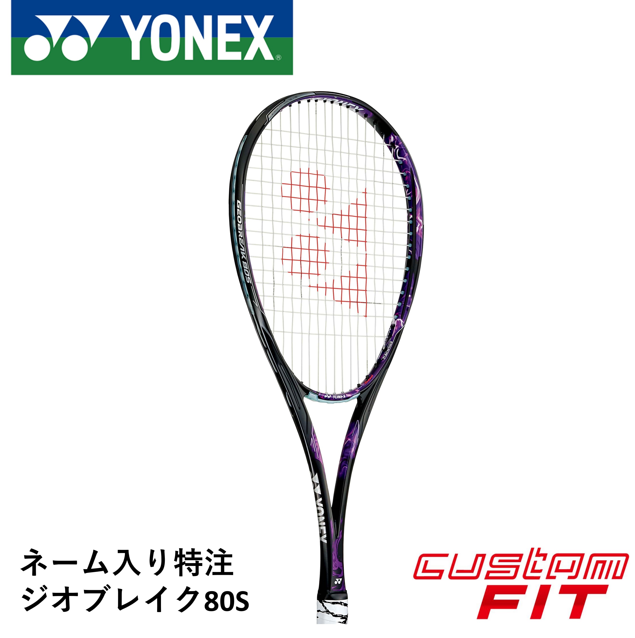 超目玉】 しょーま！YONEX☆ジオブレイク70VS！カスタムフィット！ 美