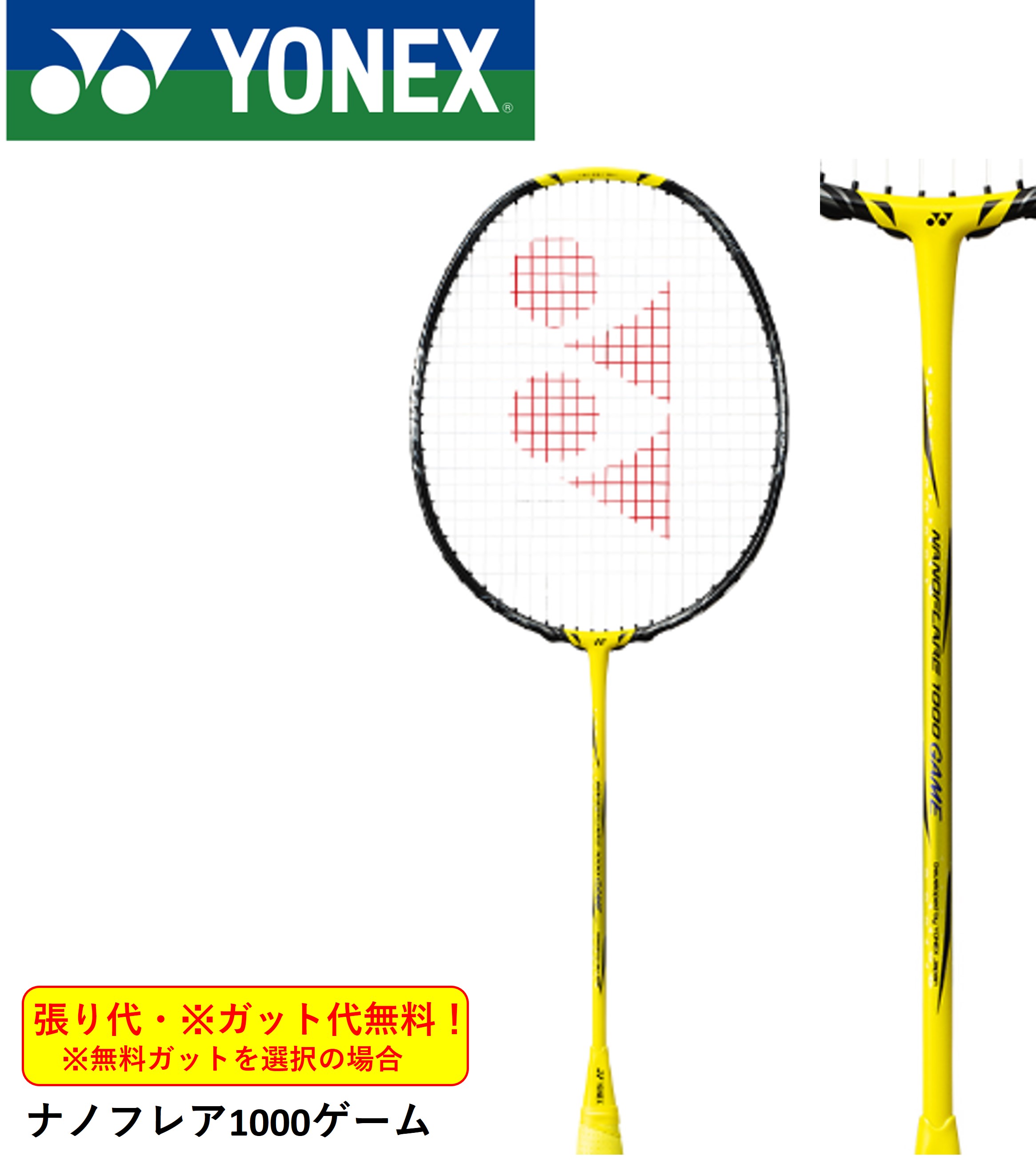 楽天市場】【最短出荷】【ガット代・張り代無料】ヨネックス YONEX