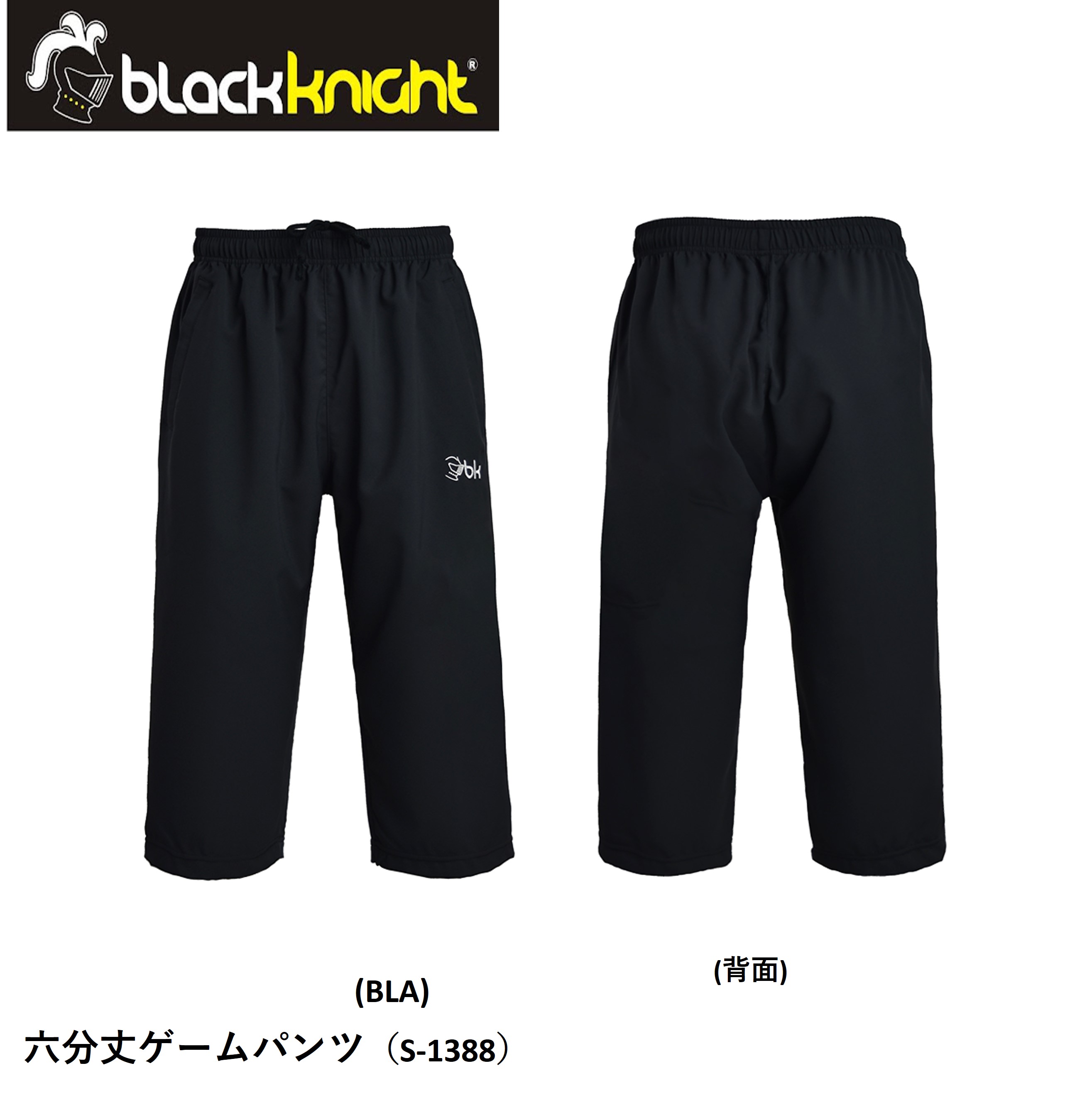 楽天市場】ブラックナイト 七分丈 パンツ ゲームパンツ