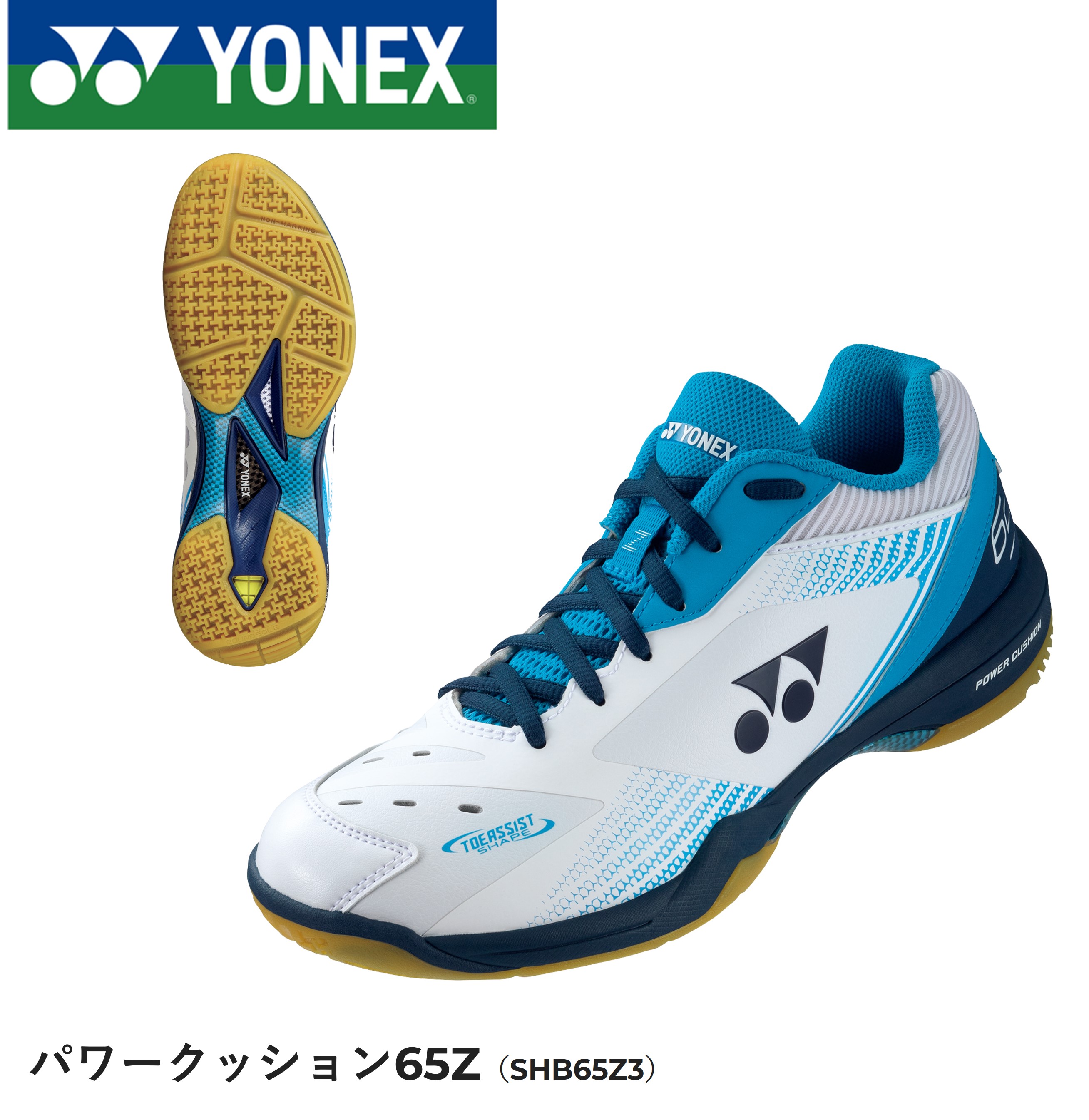 25.0㎝　65Z4メン　新品未使用　YONEX　バドミントン　シューズ バドミントン,バドミントンシューズ 一般のヨネックス YONEX