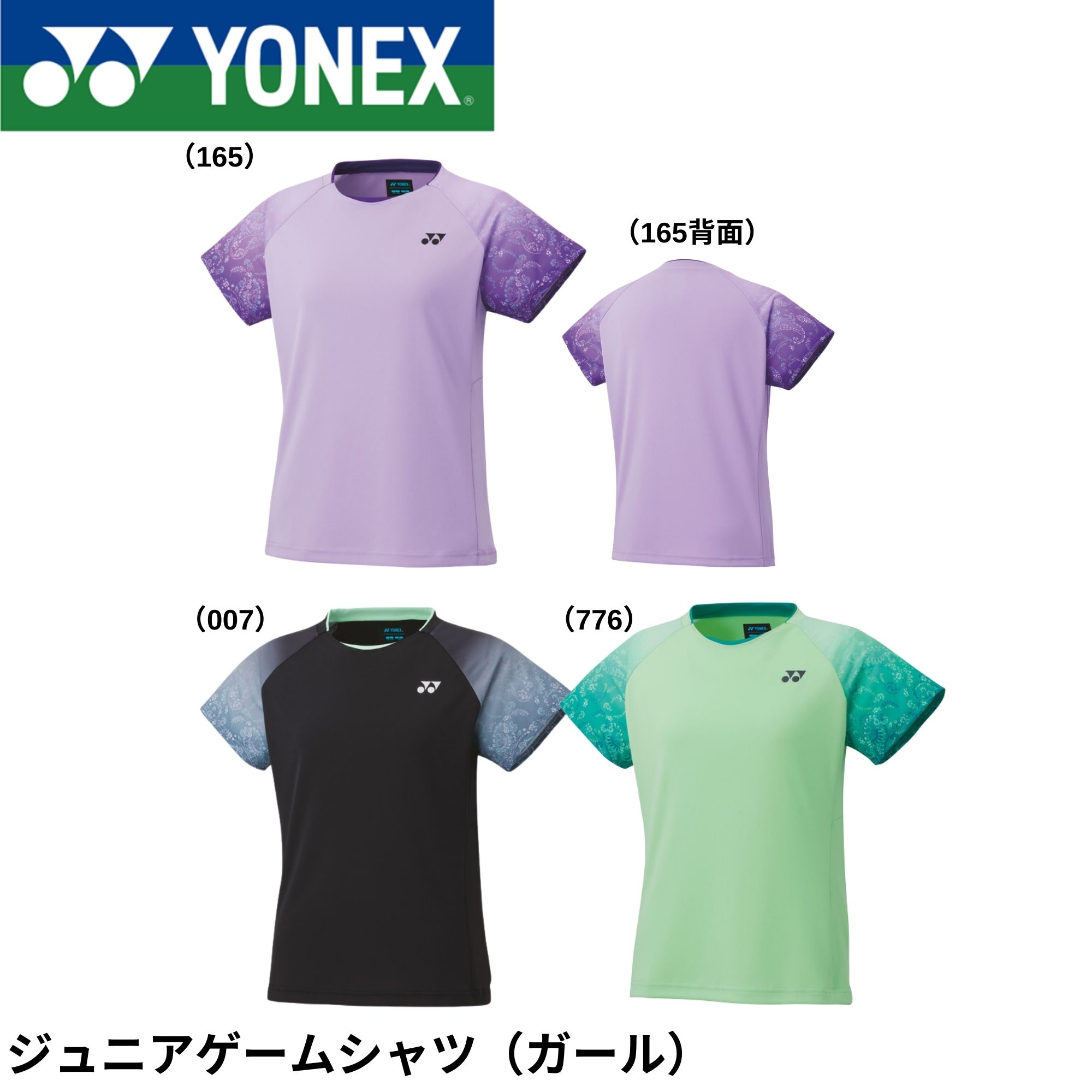 楽天市場】ヨネックス YONEX ウエア ジュニアゲームシャツ 20817J