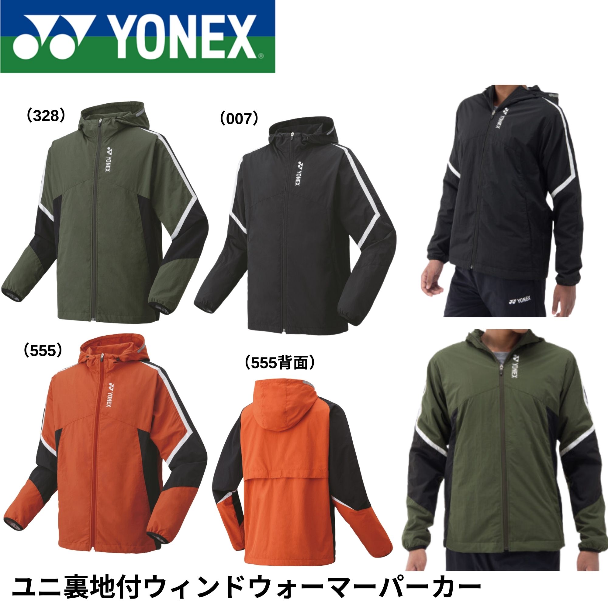 YONEX 2024新作　新品　品番70098 ユニ裏地付ウィンドウォーマーパーカー. 70098|70098