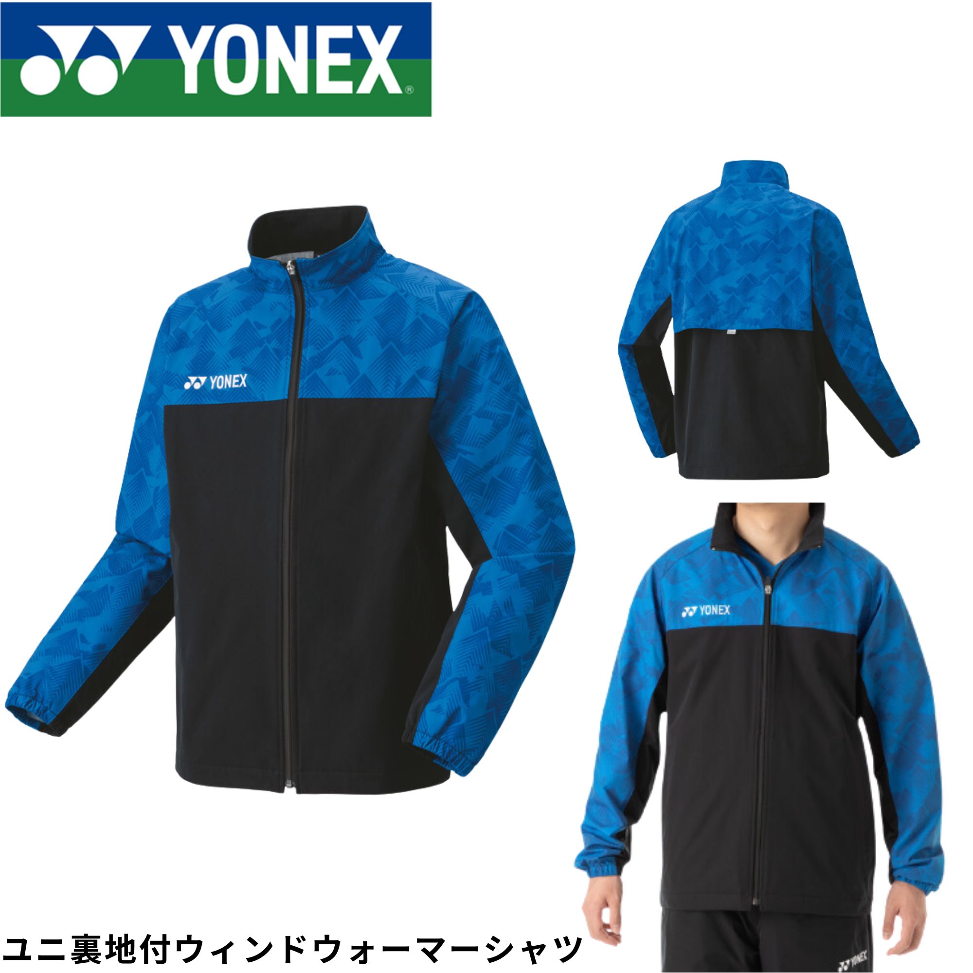 ヨネックス　テニスウェア上下セット YONEX（ヨネックス） テニスウェア ユニセックス 「上下セット