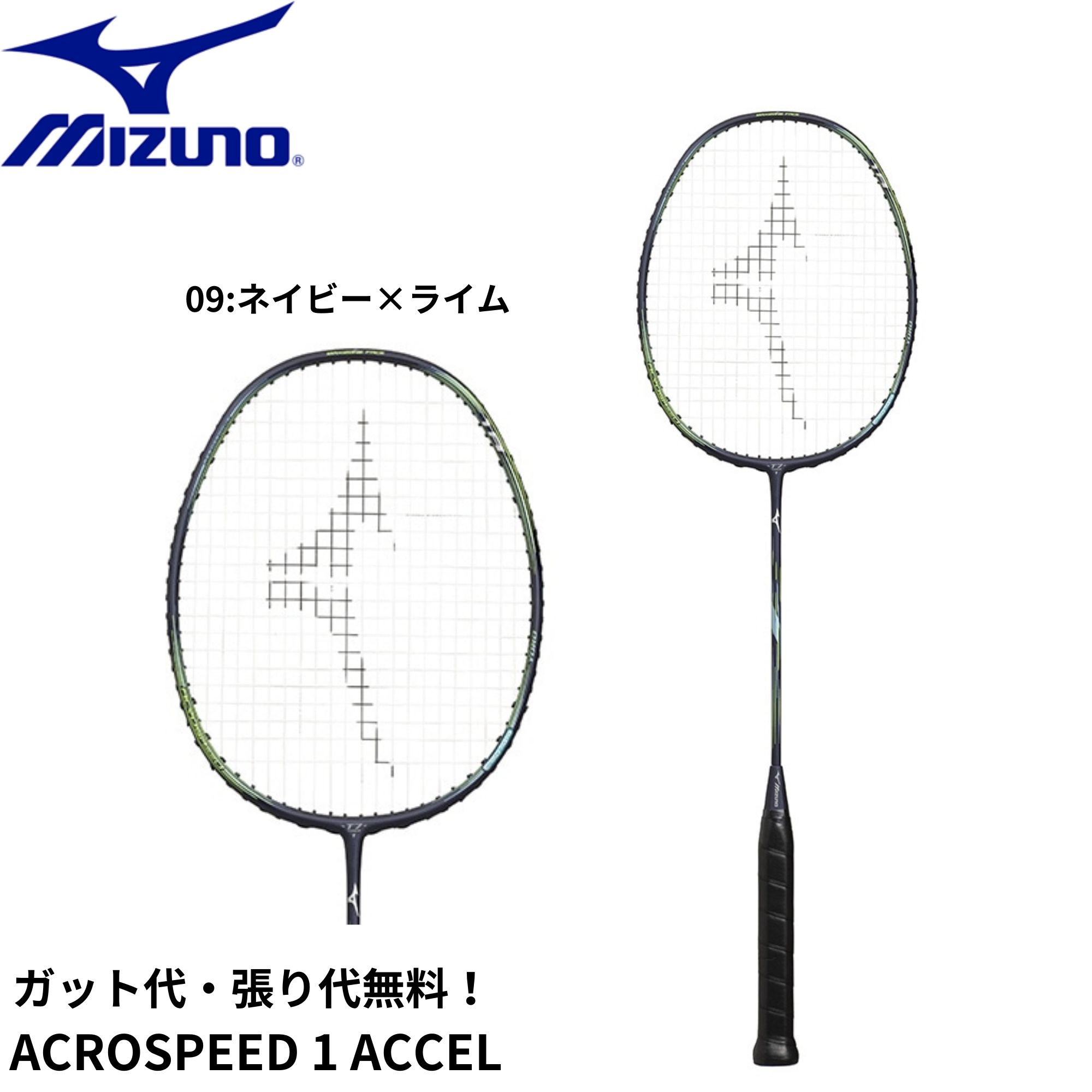 楽天市場】送料無料 MIZUNO［ミズノ］バドミントン ラケット