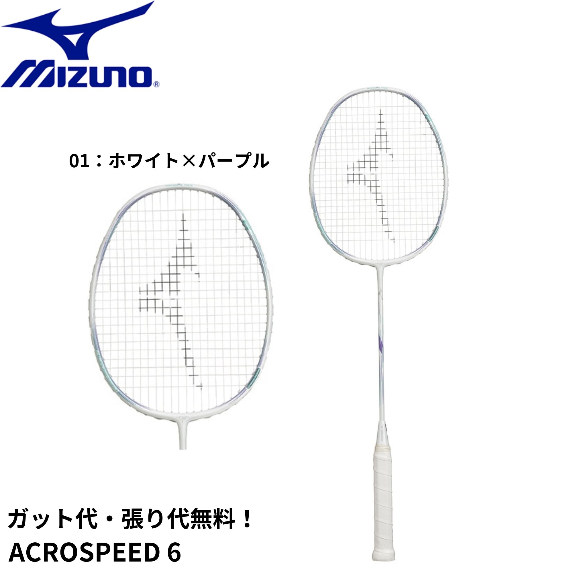 ミズノバドミントンラケットCALIBER VF TOUR 楽天市場】送料無料 MIZUNO［ミズノ］バドミントン ラケット