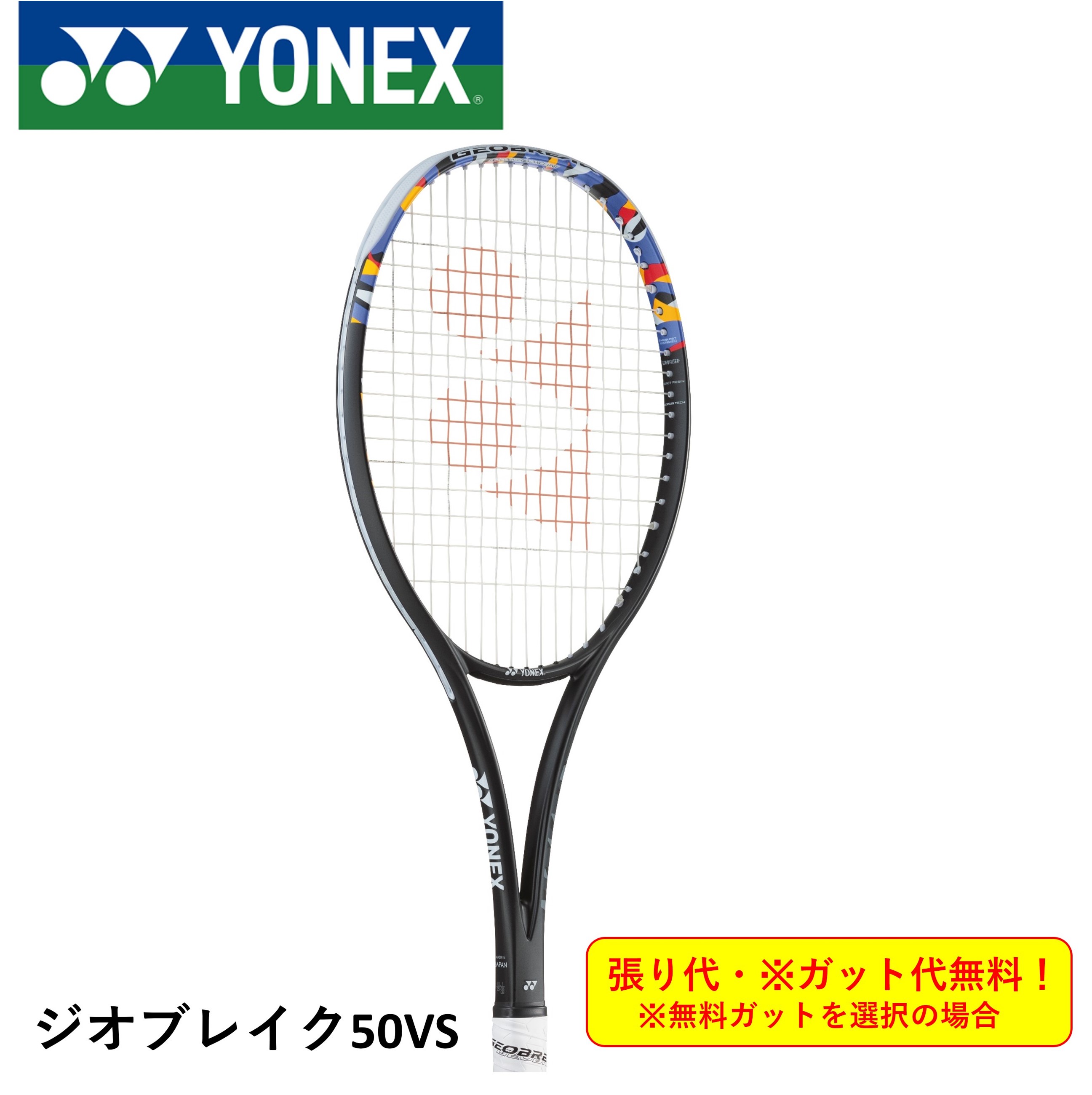 YONEX Geobreak 50 Versus Soft 02GB50VS-044 (Frame Only) Tennis Racket main image 0