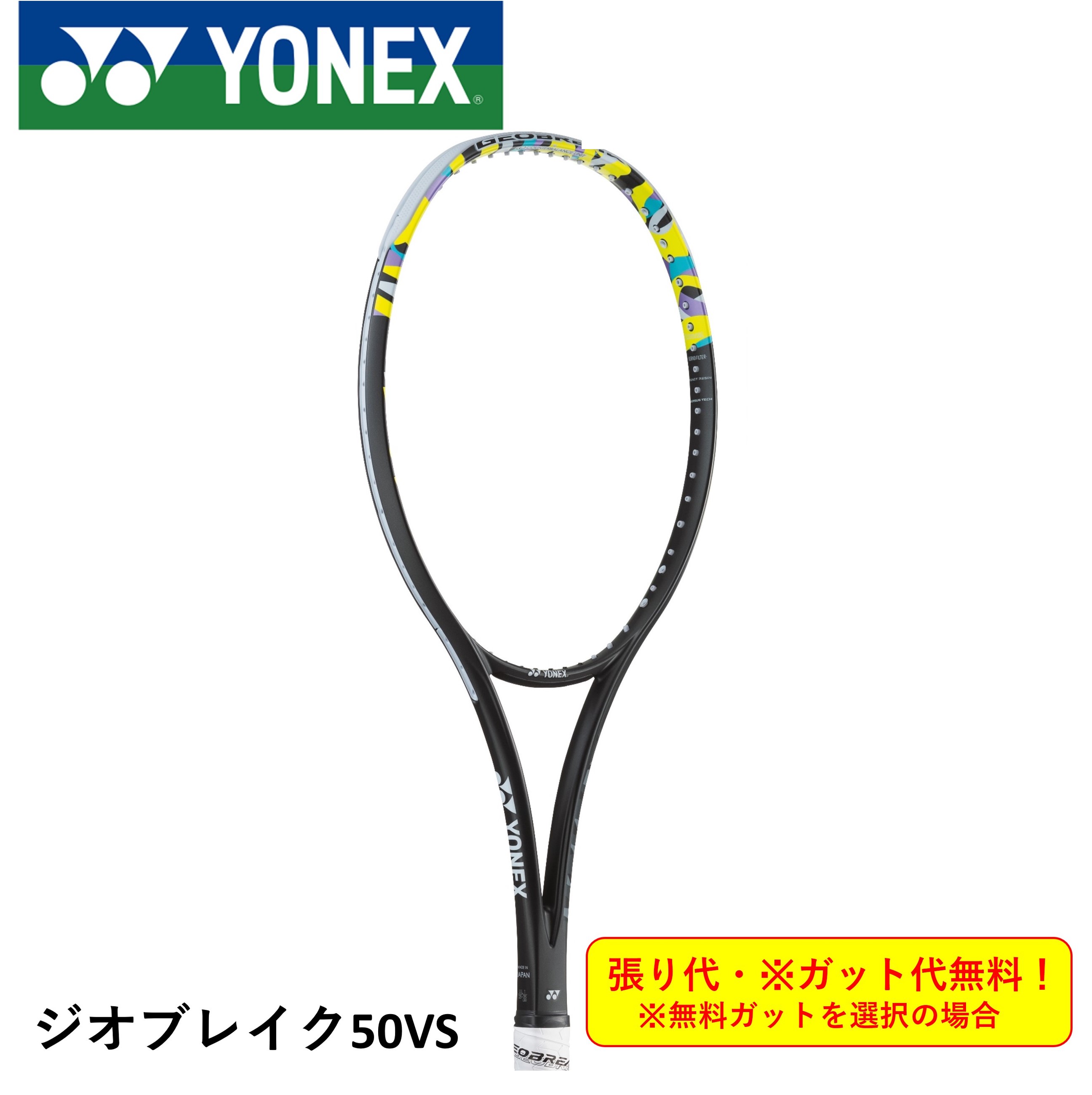 ヨネックス  ソフトテニスラケット MUSCLE POWER MP200XFG YONEX 「ガット張り上げ済」 ヨネックス ソフトテニスラケット