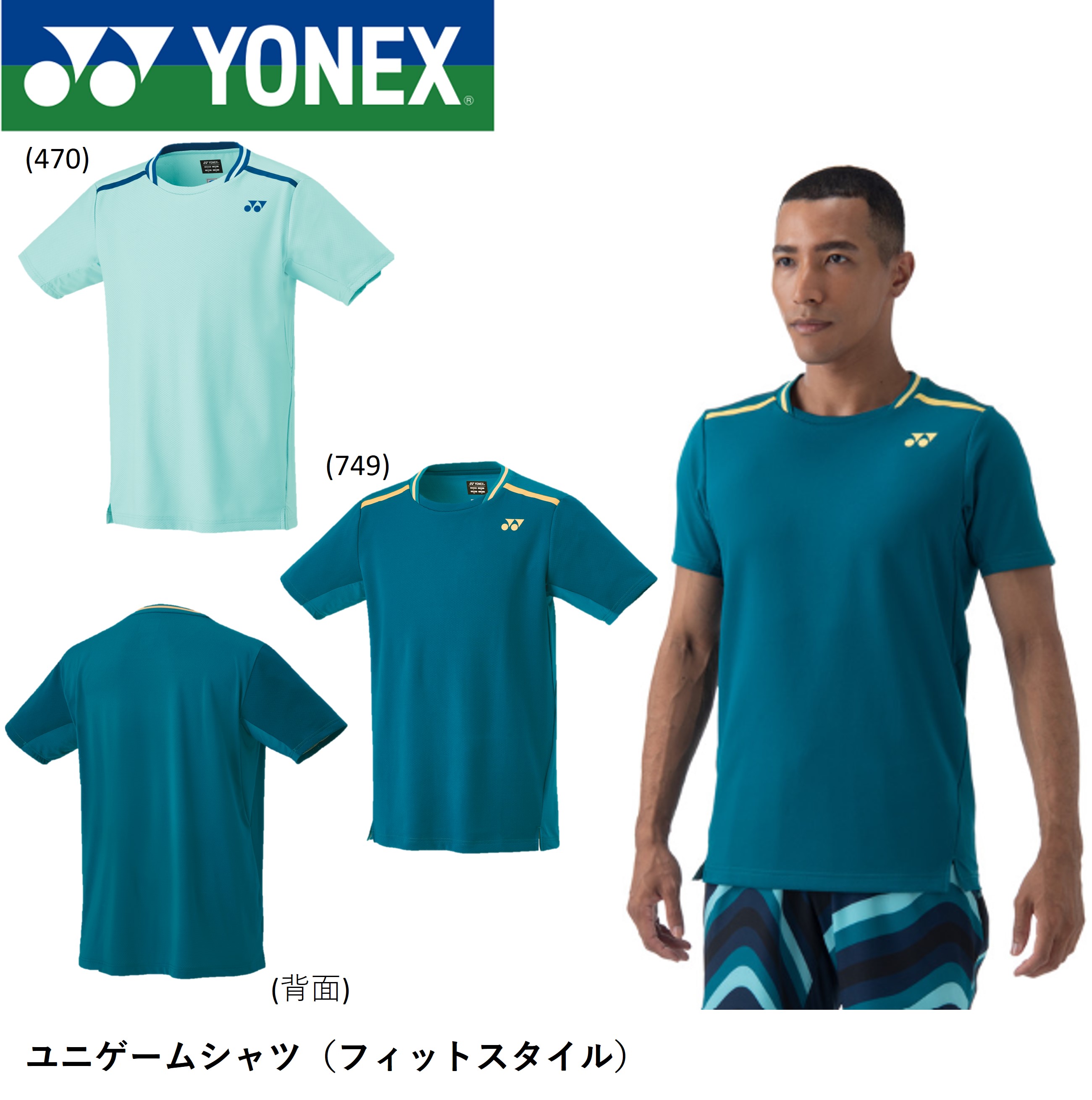 ヨネックスゲームウェア YONEX ヨネックス ゲームシャツ(フィットスタイツ) 10525 メンズ