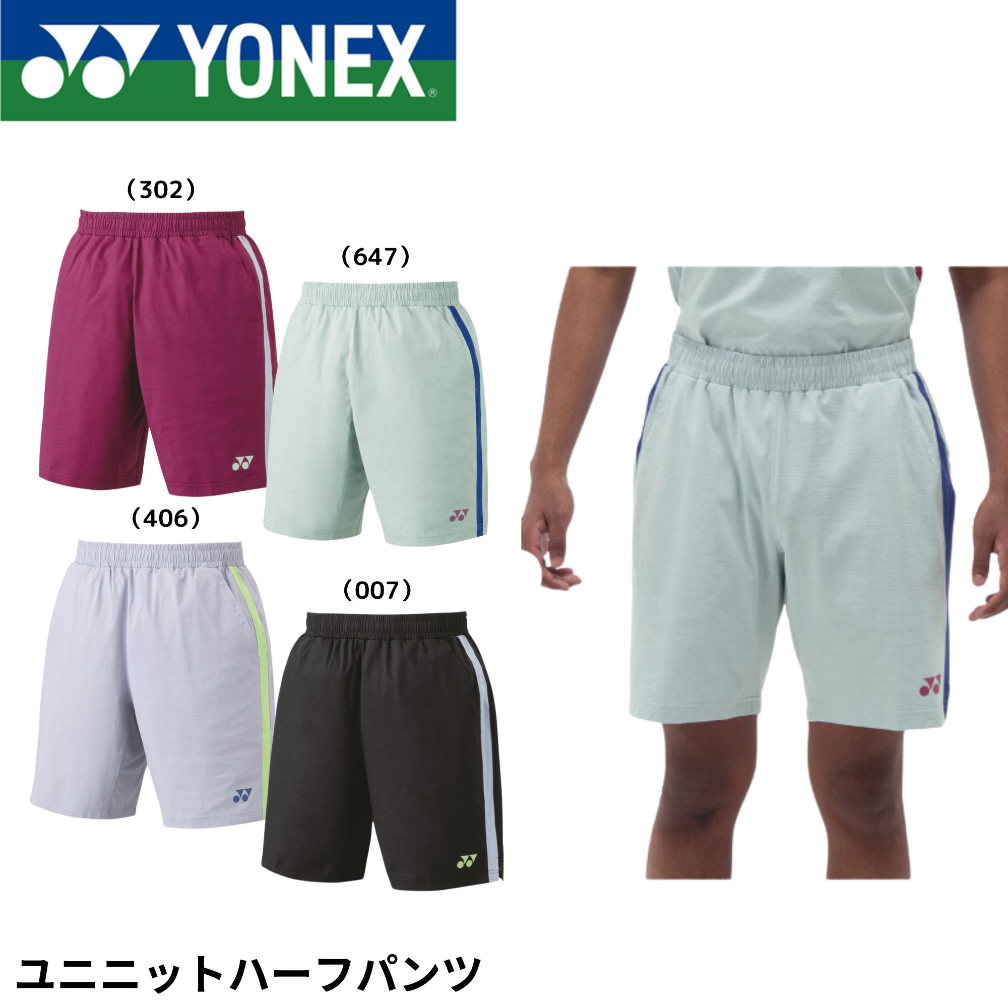 楽天市場】ヨネックス YONEX ウエア ユニハーフパンツ 15165