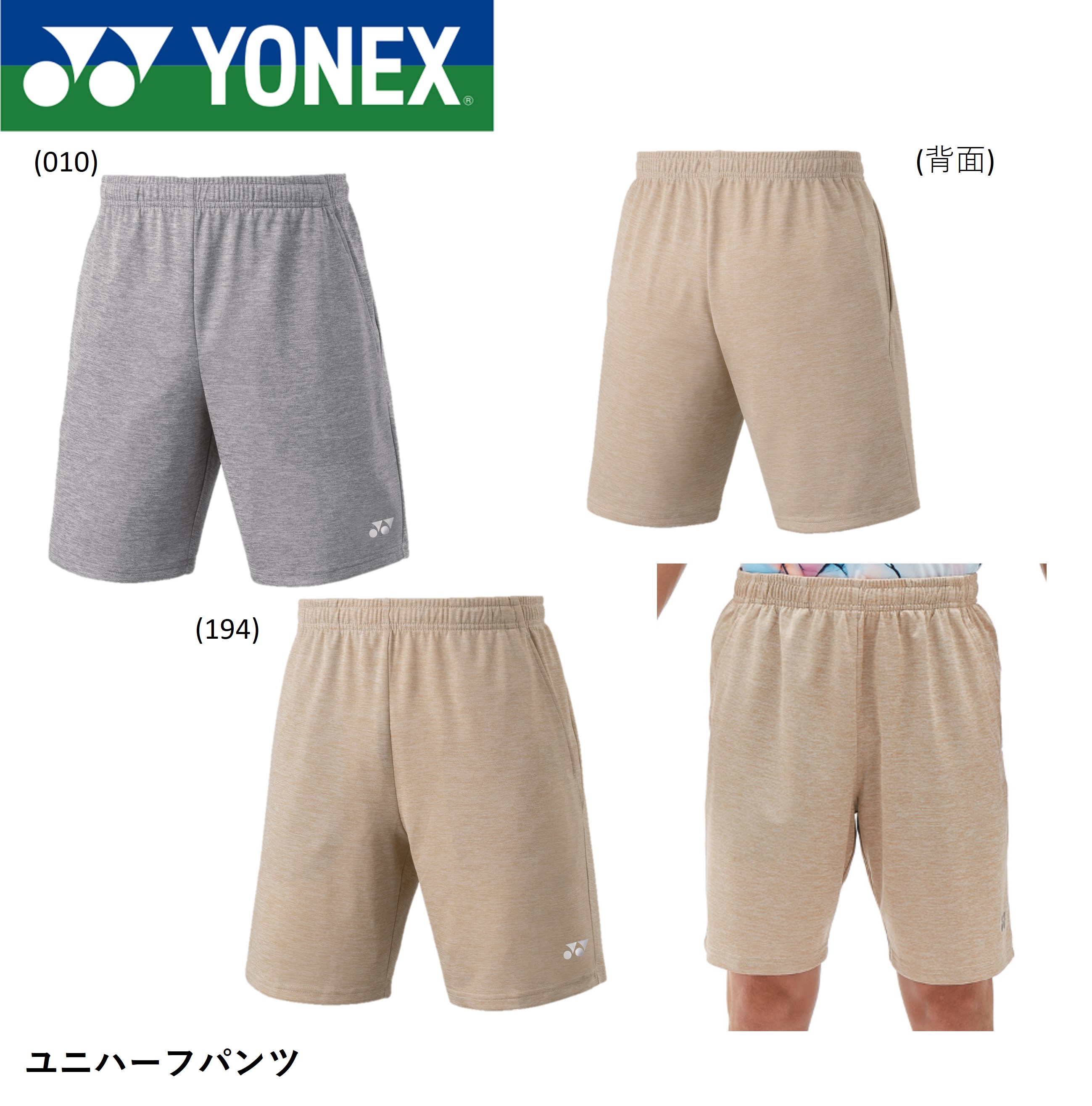 YONEX 15182 ユニハーフパンツ　新品未使用 楽天市場】ヨネックス ハーフパンツ 15182 ユニセックス 2024SS