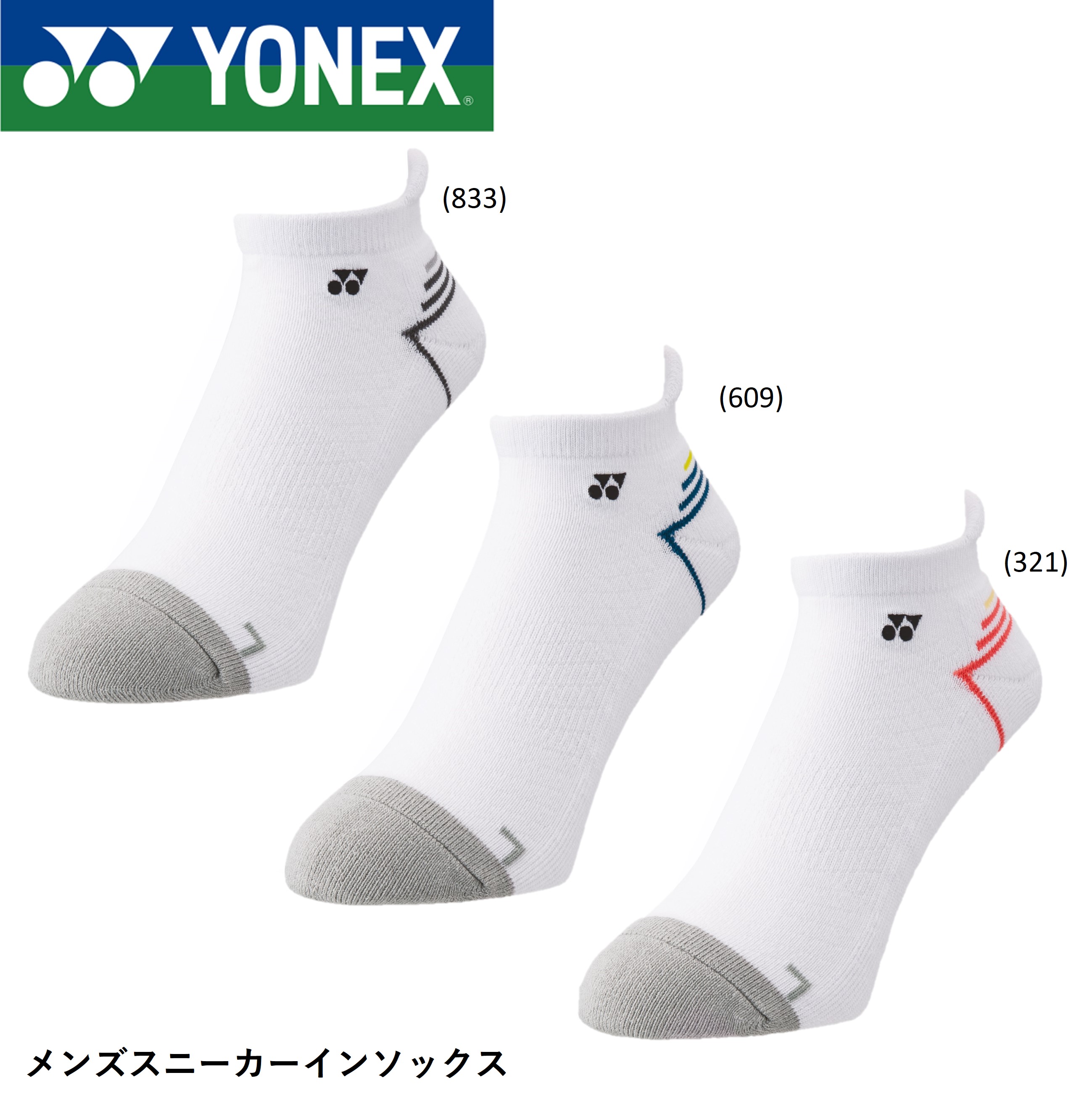 【楽天市場】ヨネックス YONEX ソックス メンズスニーカーインソックス 19216 バドミントン・テニス：ラケットショップハマナカ