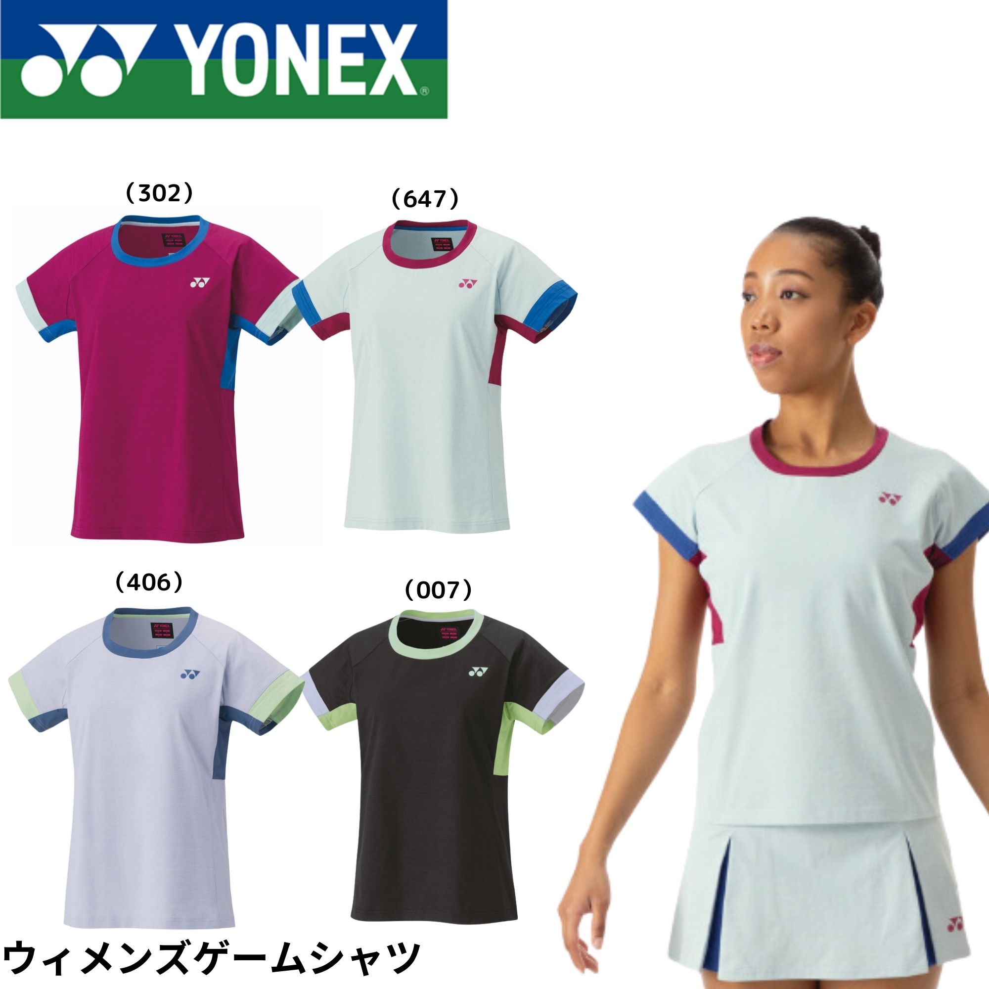 YONEX ゲームウェア ヨネックス（YONEX）テニスウェア ゲームシャツ フィット