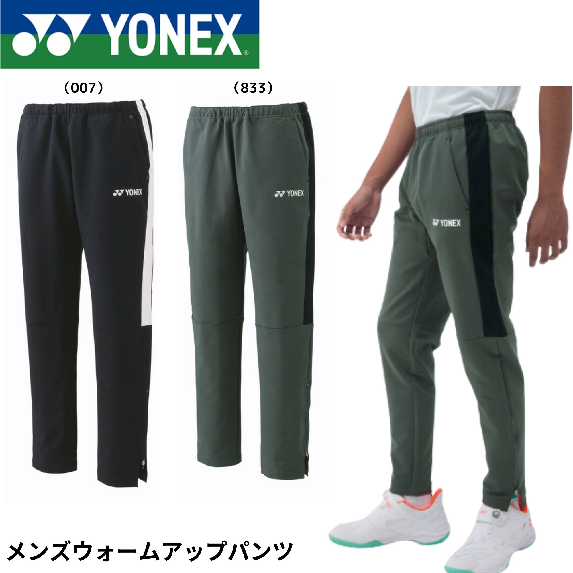 YONEX ウォームアップパンツ　メンズ 60148.jpg
