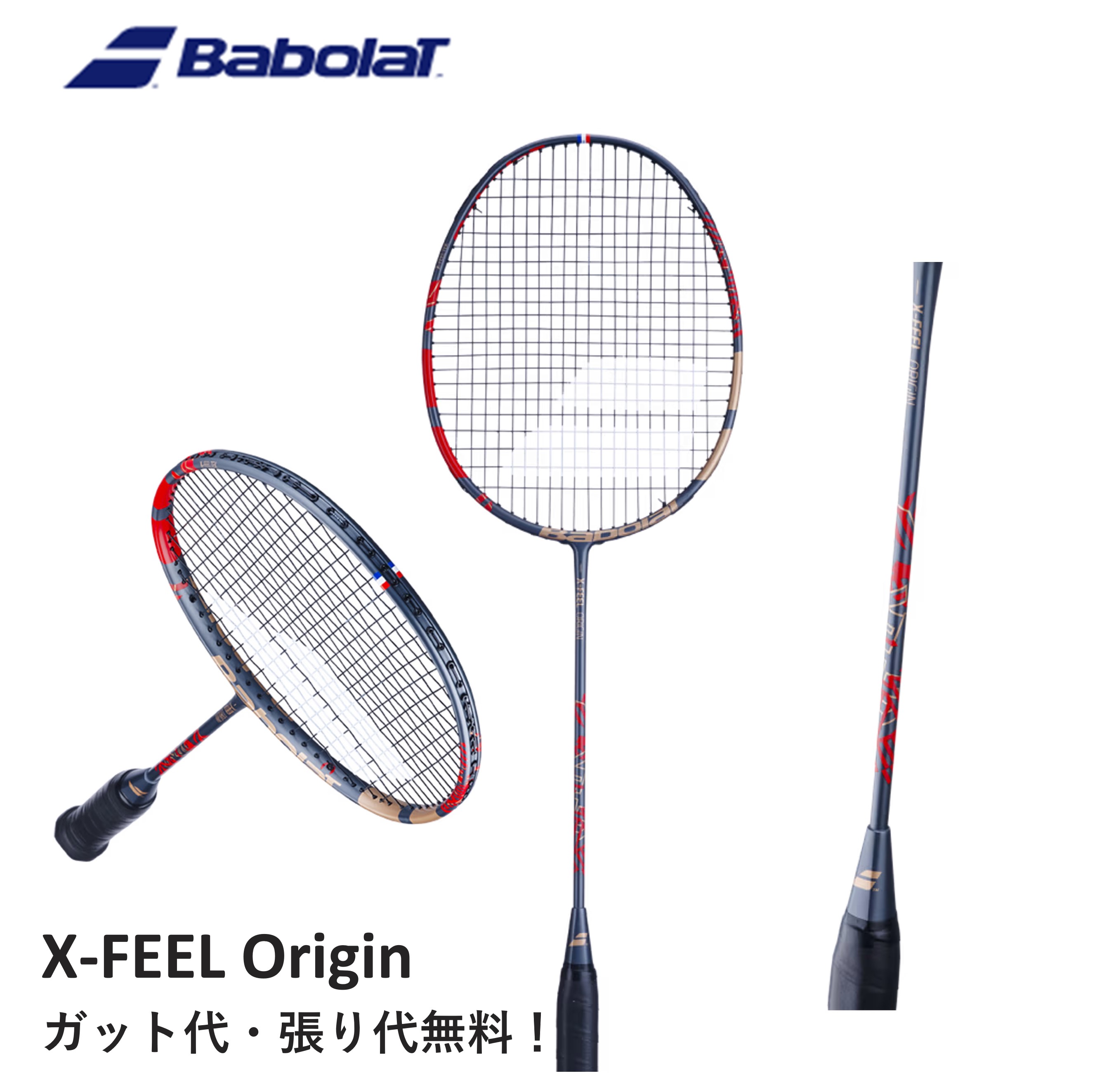 楽天市場】バボラ Babolat バドミントンラケット X-FEEL パワー 602340