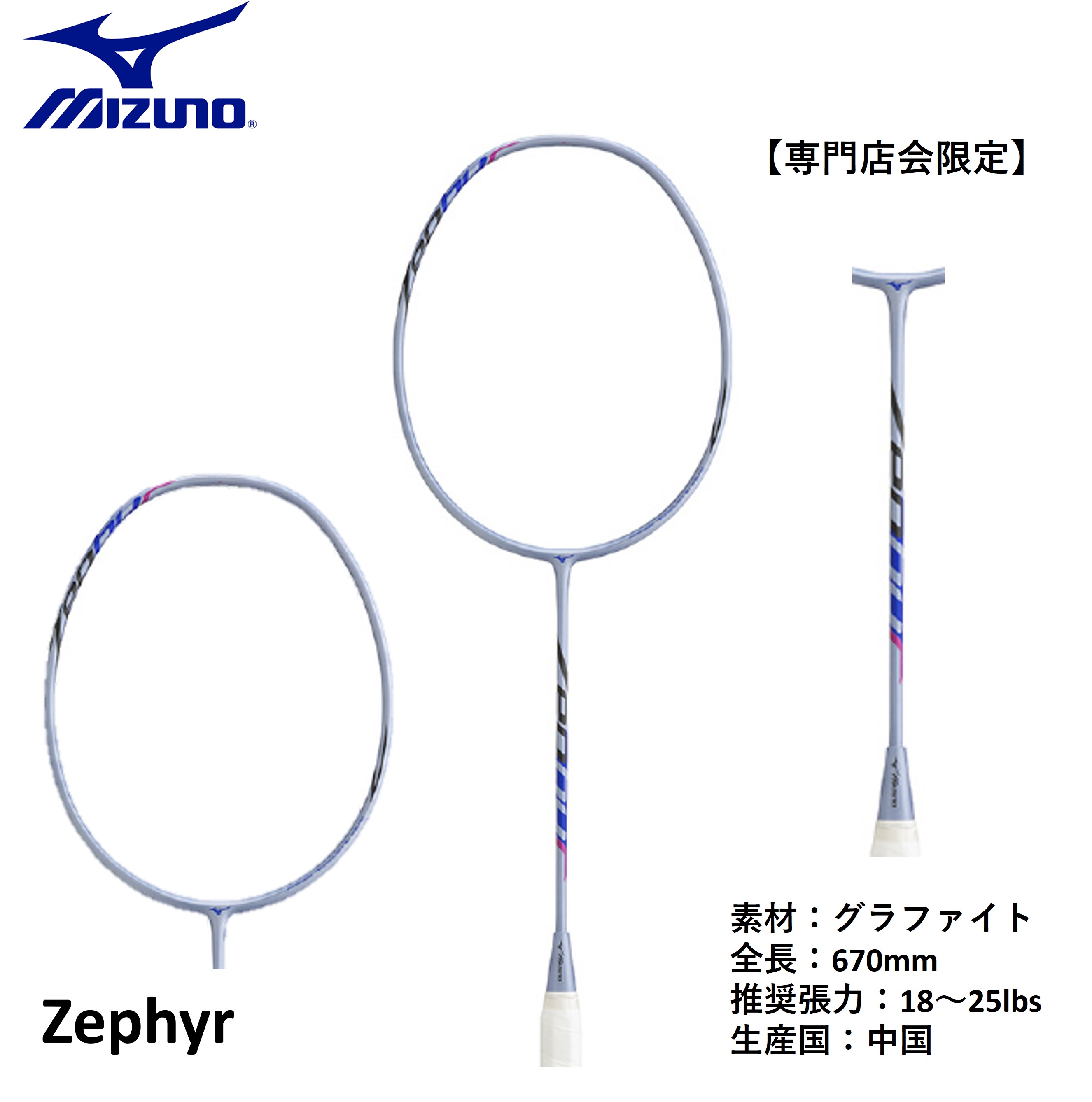 ✨新品✨MIZUNO Zephyr バドミントン ラケット 4U6 楽天市場】ミズノ バドミントンラケット ゼファー(フレームのみ