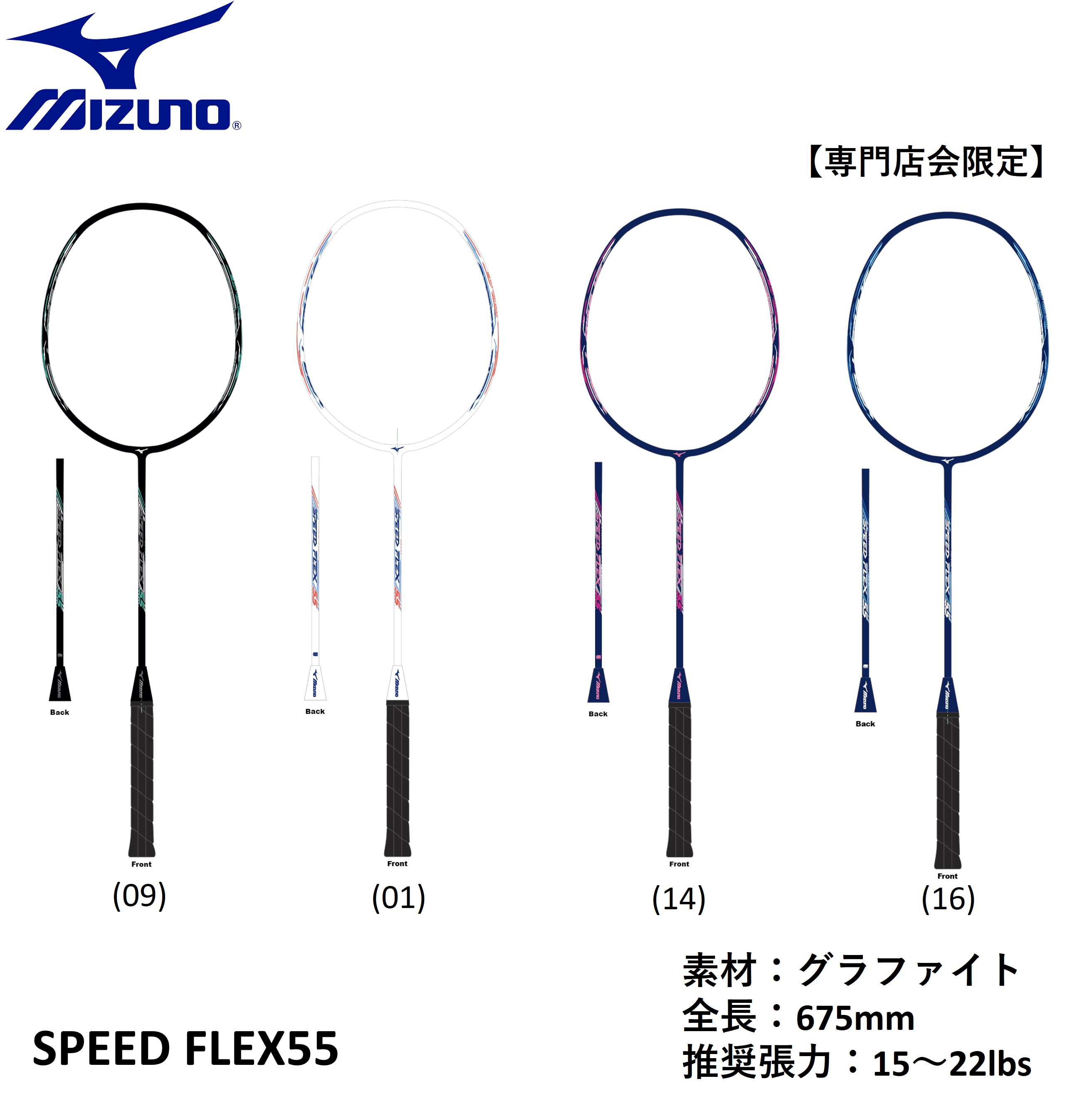 Mizuno SPEED FLEX 55バドミントンラケット MIZUNO ミズノ バドミントンラケット スピードフレックス55 4U6