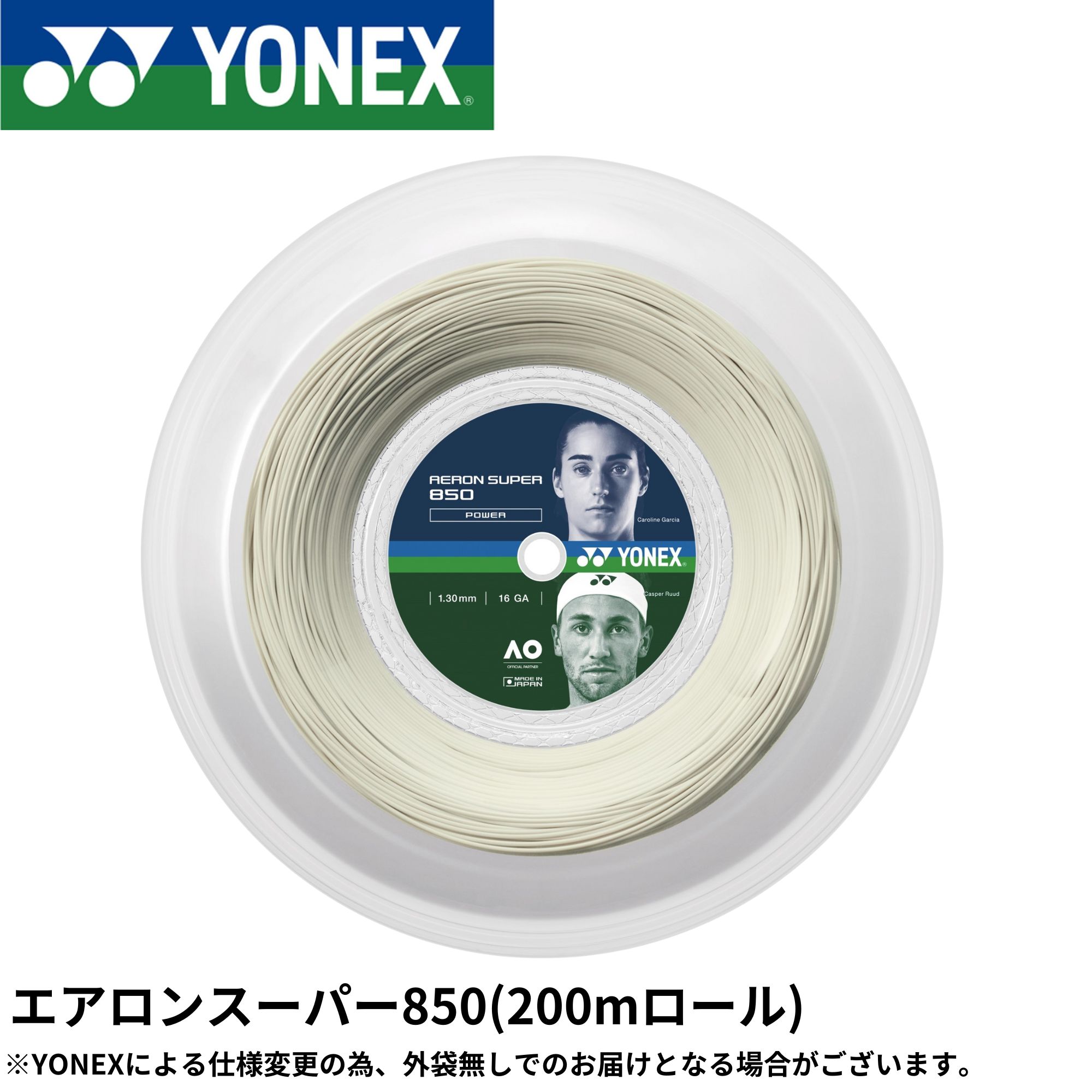 ヨネックス YONEX 硬式庭球より糸 エアロンスーパー850（200m） ATG850R2 硬式庭球 ガット 国内置き目品