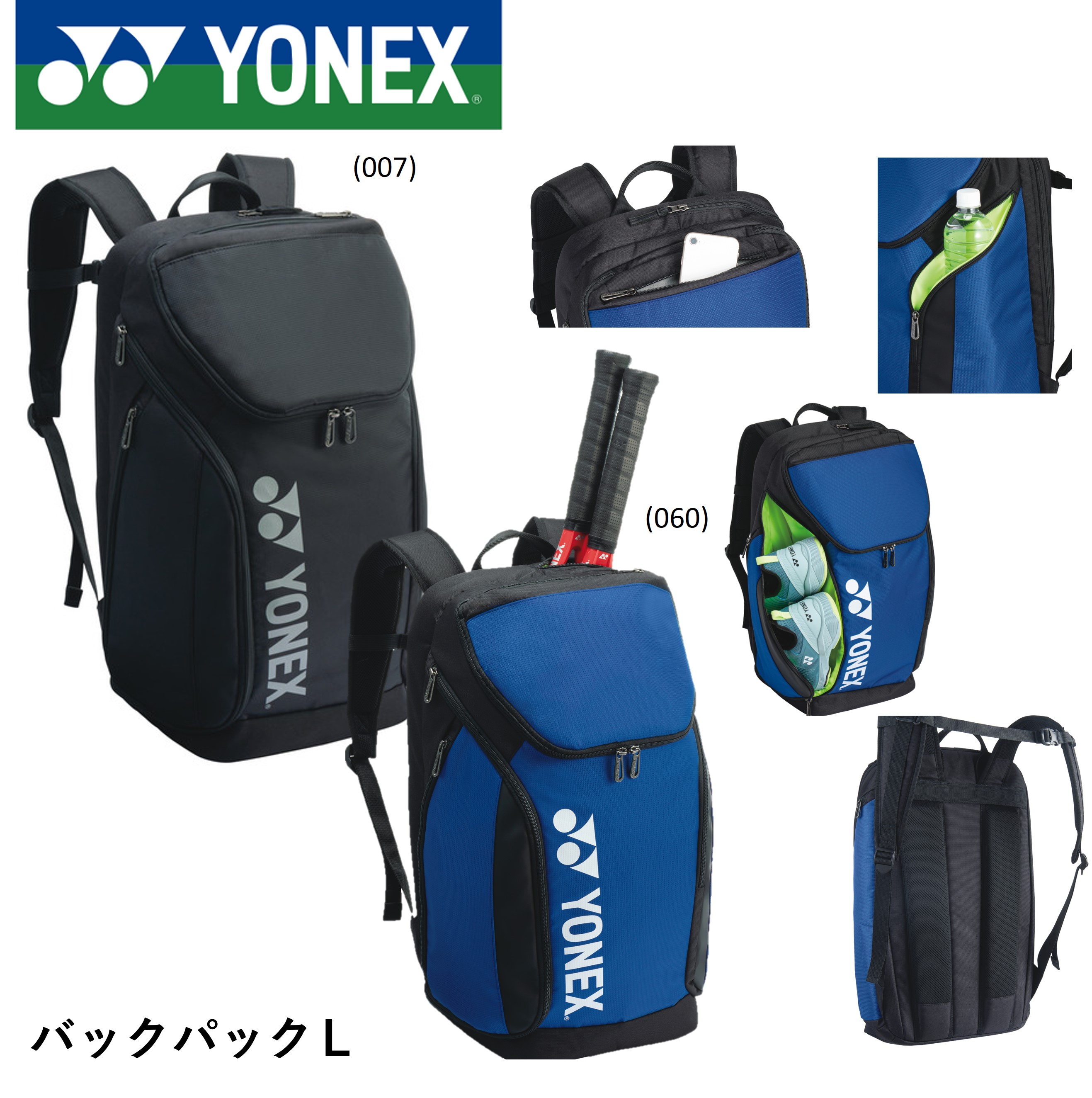 【新品】YONEXバックパックＬ　BAG2408L　ラケットバック バックパックL. BAG2408L|BAG2408L】ヨネックス【公式