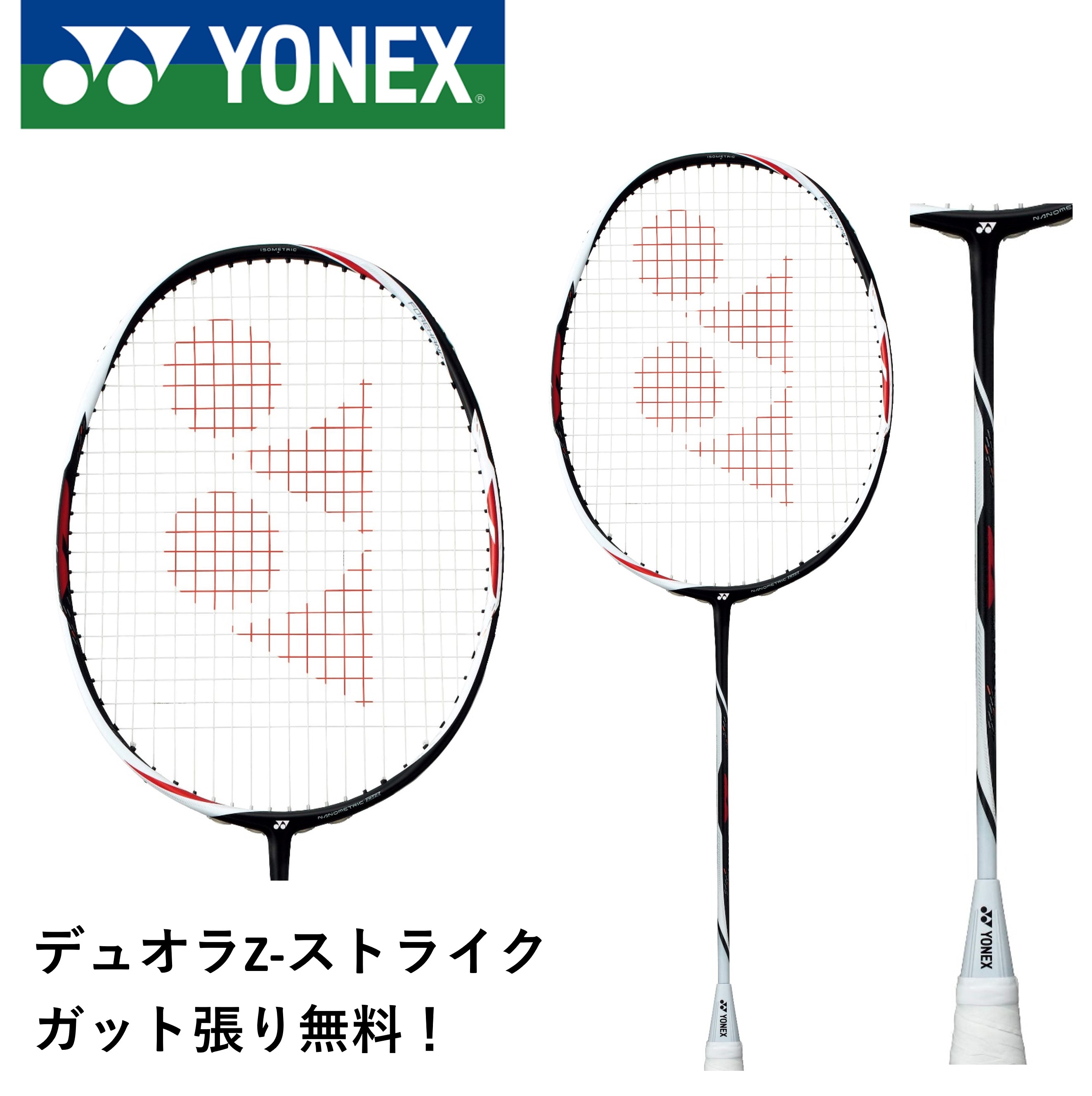 楽天市場】【ガット代・張り代無料】【最短出荷】YONEX ヨネックス 