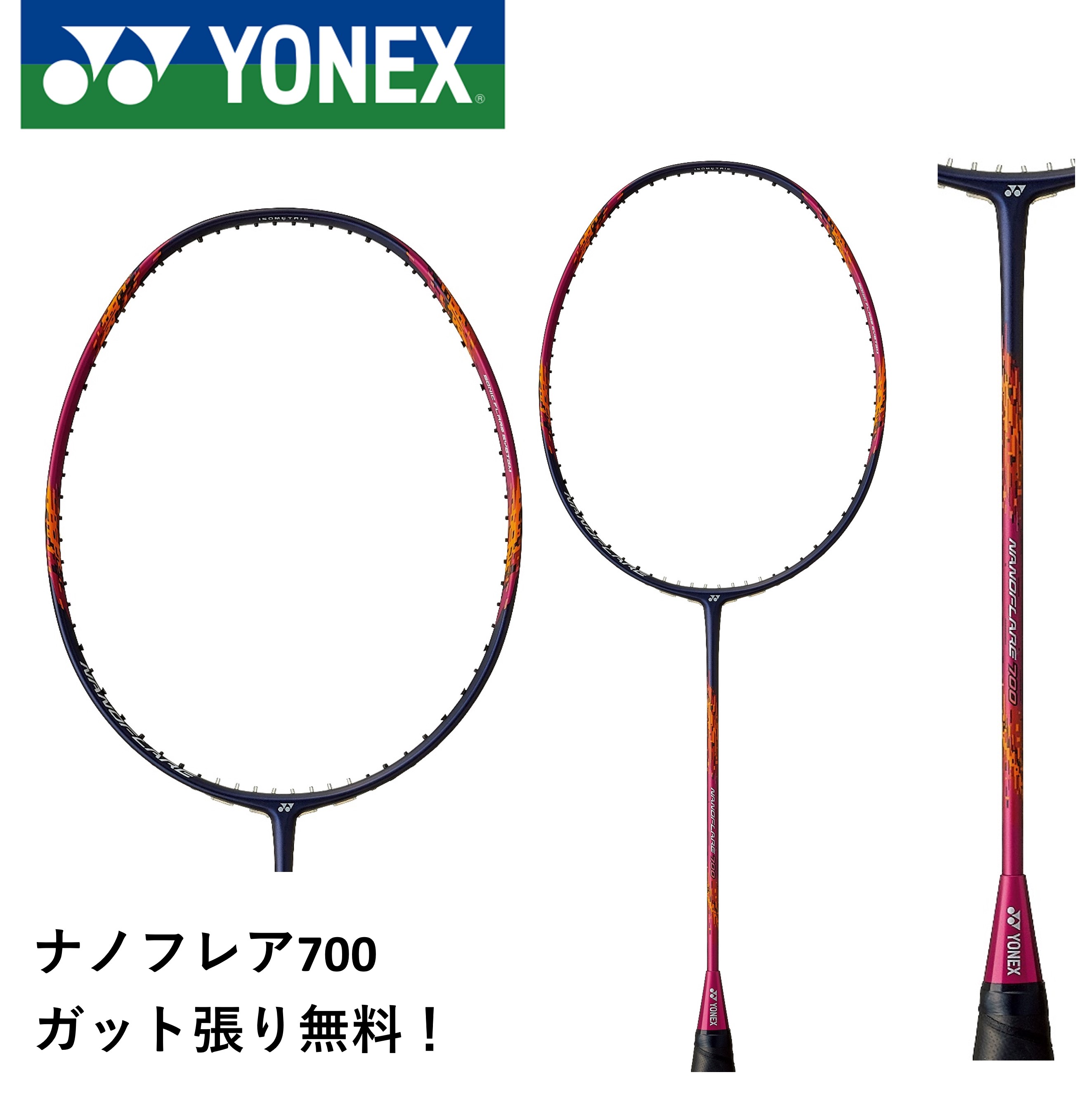 楽天市場】【ガット代・張り代無料】【最短出荷】YONEX ヨネックス 