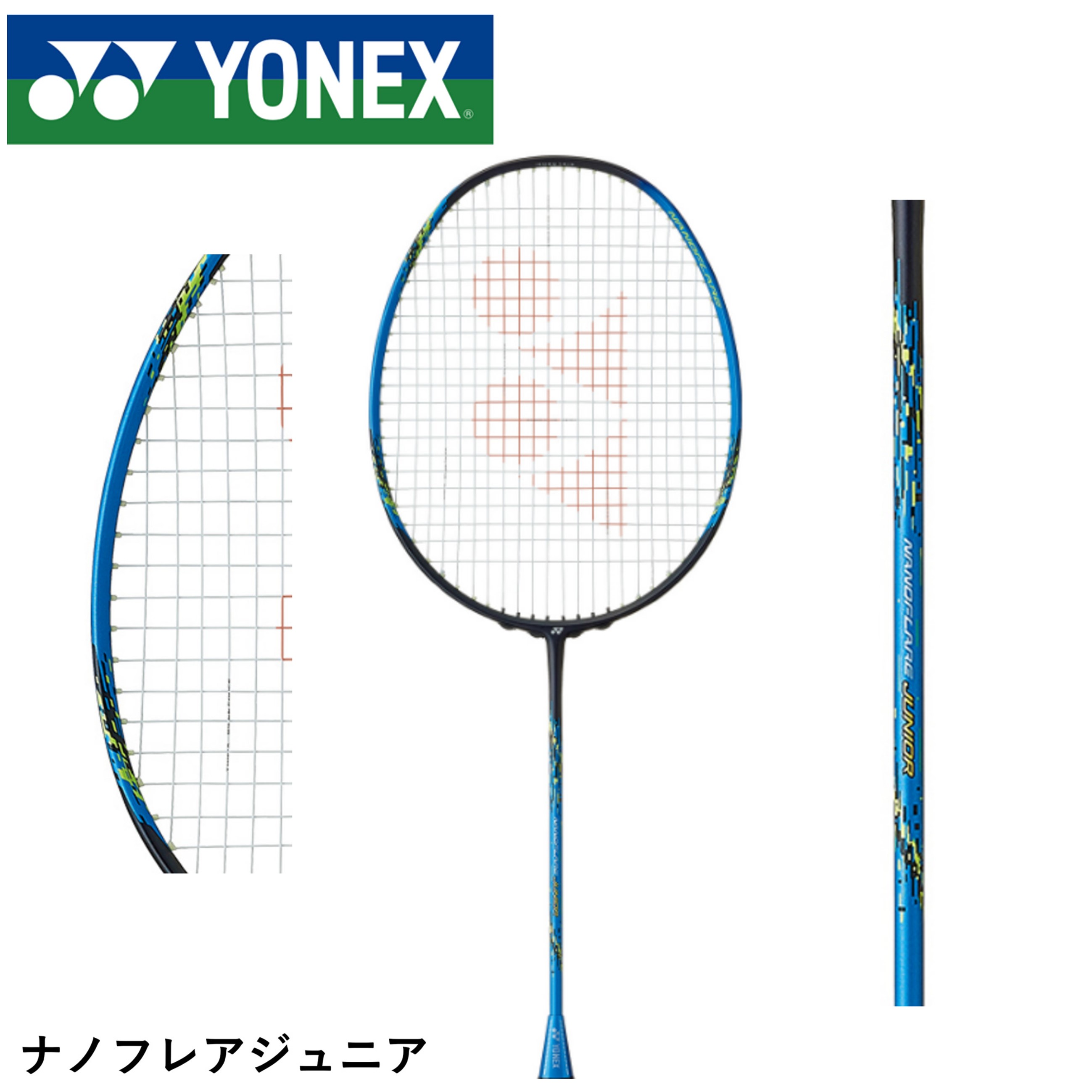 楽天市場】ヨネックス YONEX バドミントン ラケット