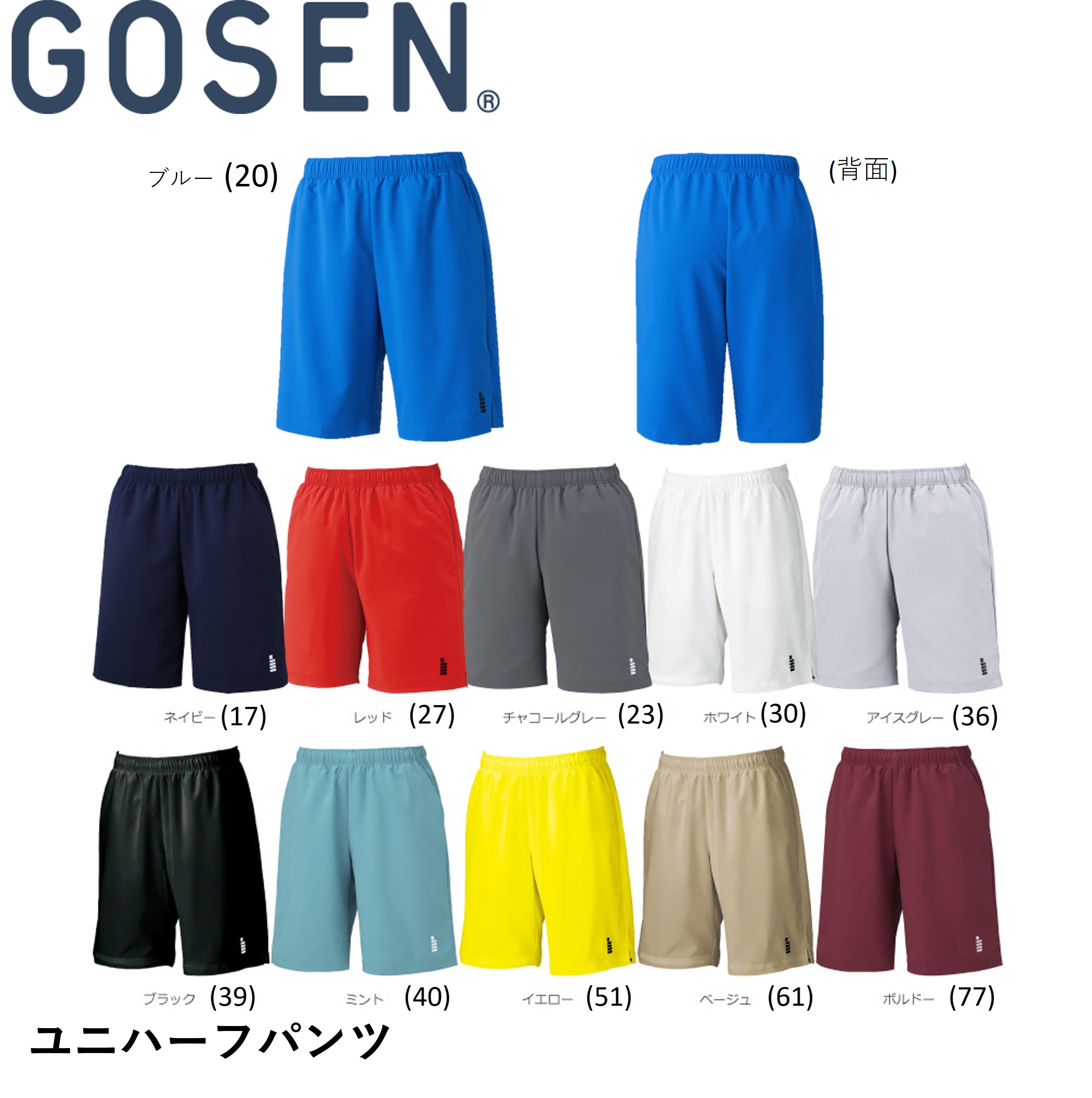 バドミントン ユニフォーム10枚 ハーフパンツ1枚セット 楽天市場】ヨネックス ハーフパンツ バドミントン（バドミントン