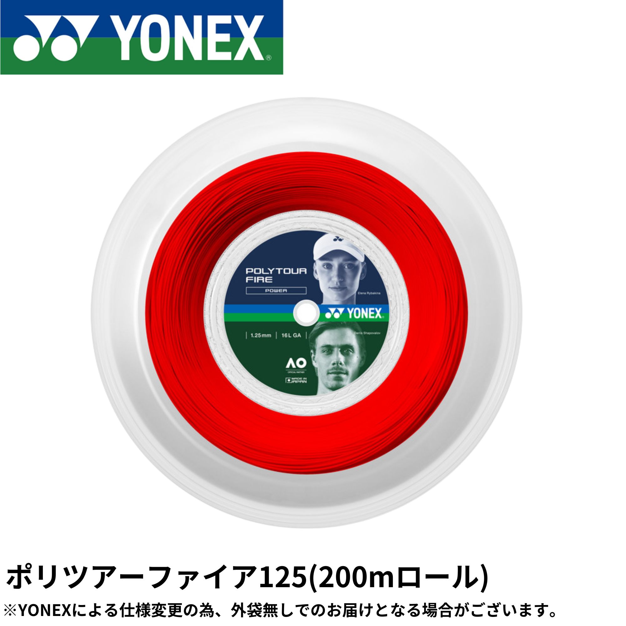 ヨネックス YONEX 硬式テニスストリング ポリツアーファイア125(200m) PTF125R2 硬式テニス ガット 国内正規品|ラケットショップハマナカ