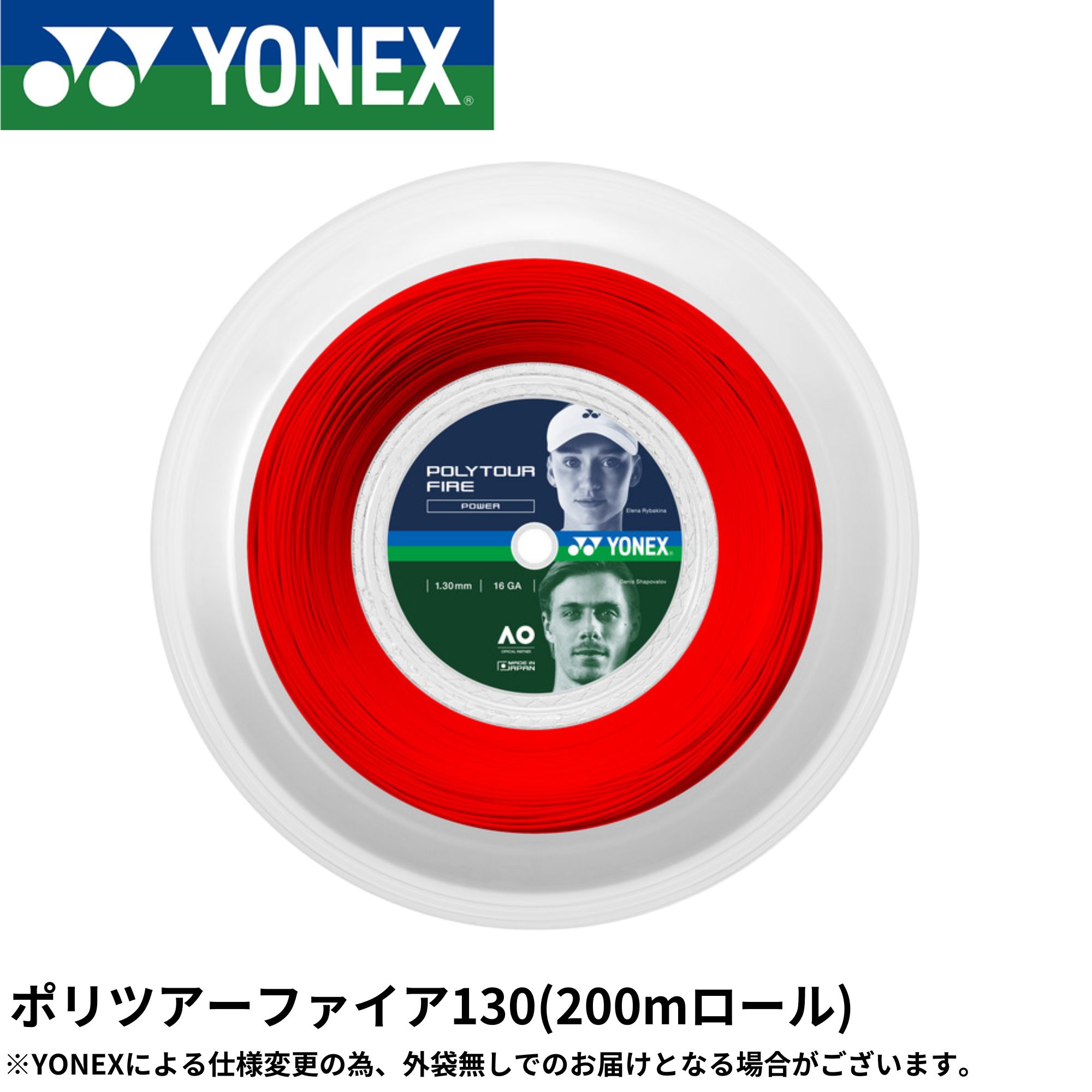 ヨネックス YONEX 硬式テニスストリング ポリツアーファイア130（200m） PTF130R2 硬式テニス　ガット　国内正規品｜ラケットショップハマナカ