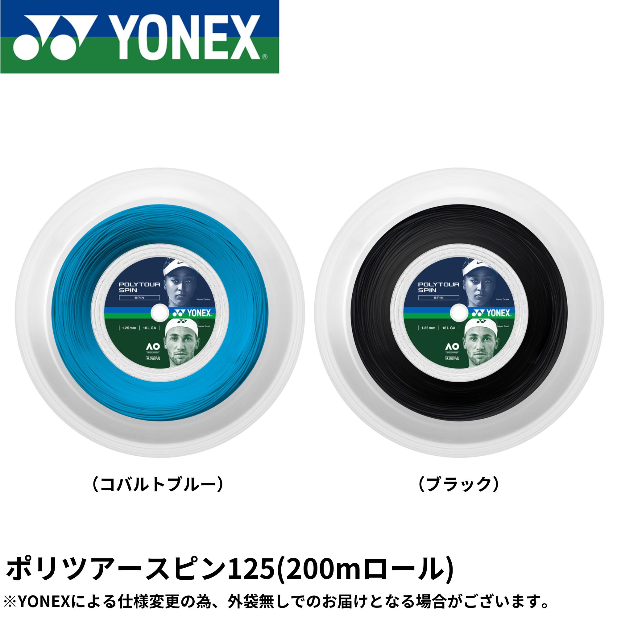 ヨネックス YONEX 硬式テニスストリング ポリツアースピン125（200m） PTGSPNR2 硬式テニス　ガット　国内正規品｜ラケットショップハマナカ