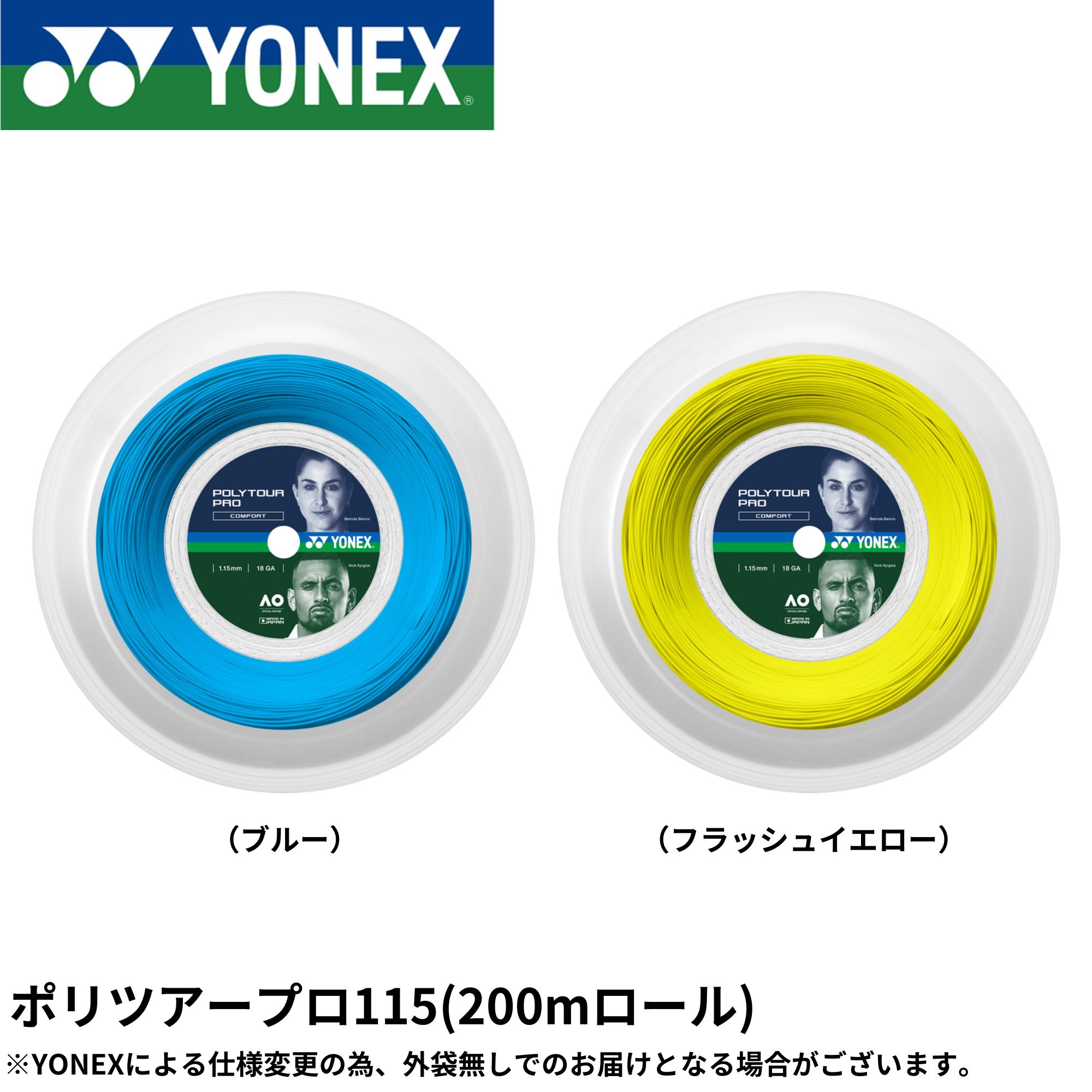 ヨネックス YONEX 硬式テニスストリング ポリツアープロ115(200m) PTP115R2 硬式テニス ガット 国内正規品|ラケットショップハマナカ