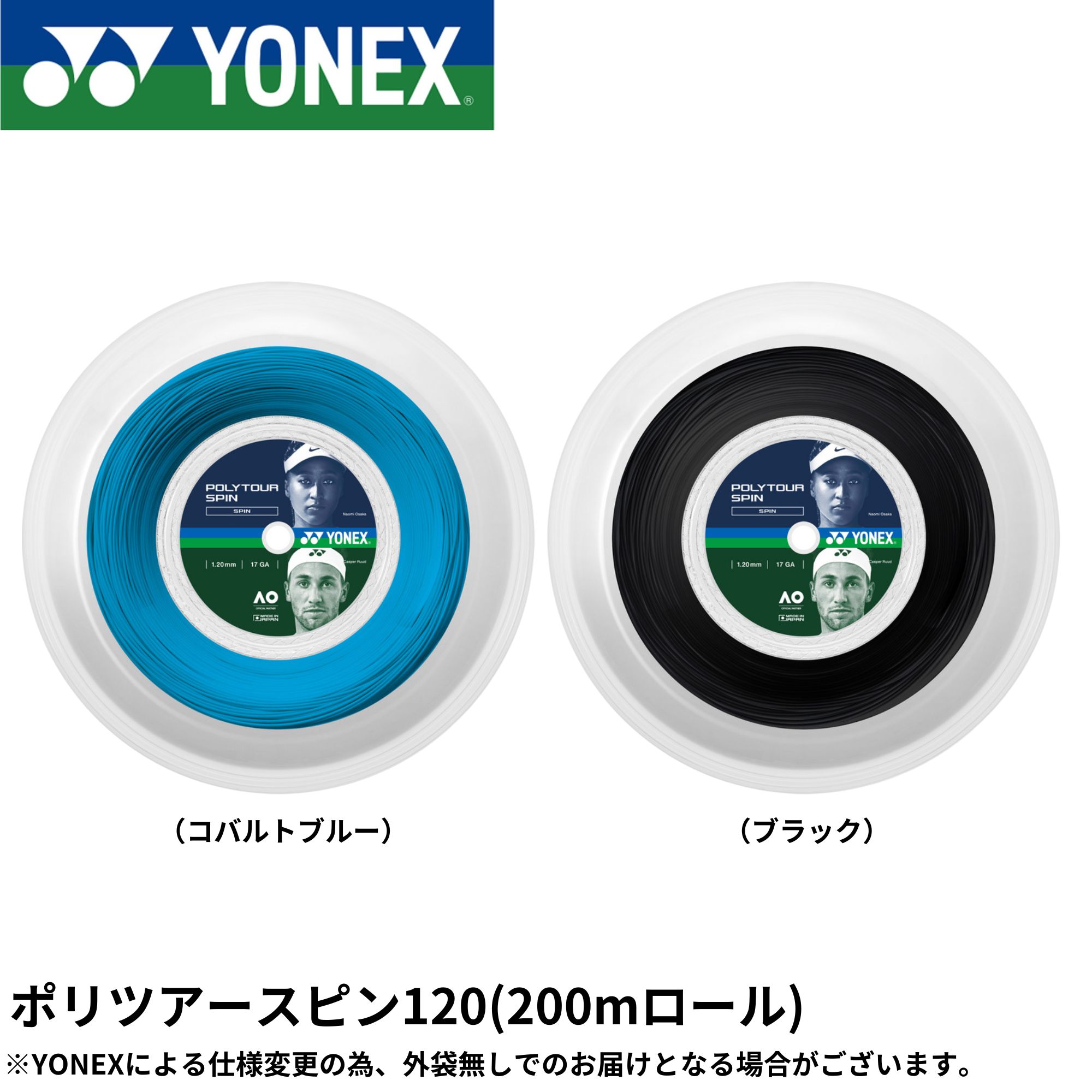 ヨネックス YONEX 硬式テニスストリング ポリツアースピン120(200m) PTS120R2 硬式テニス ガット 国内正規品|ラケットショップハマナカ